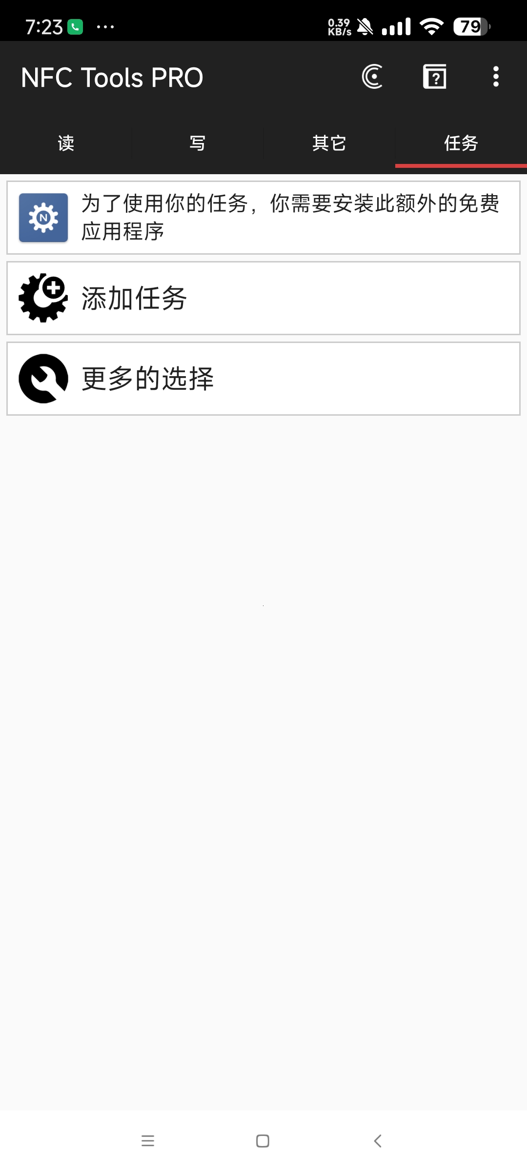 NFC Tools NFC模拟饭卡门禁等 第8张插图