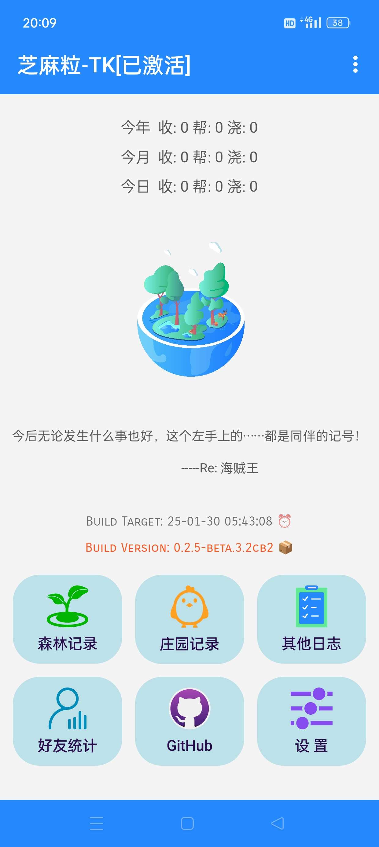 支付宝芝麻粒-TK自动完成支付宝任务免root 第6张插图