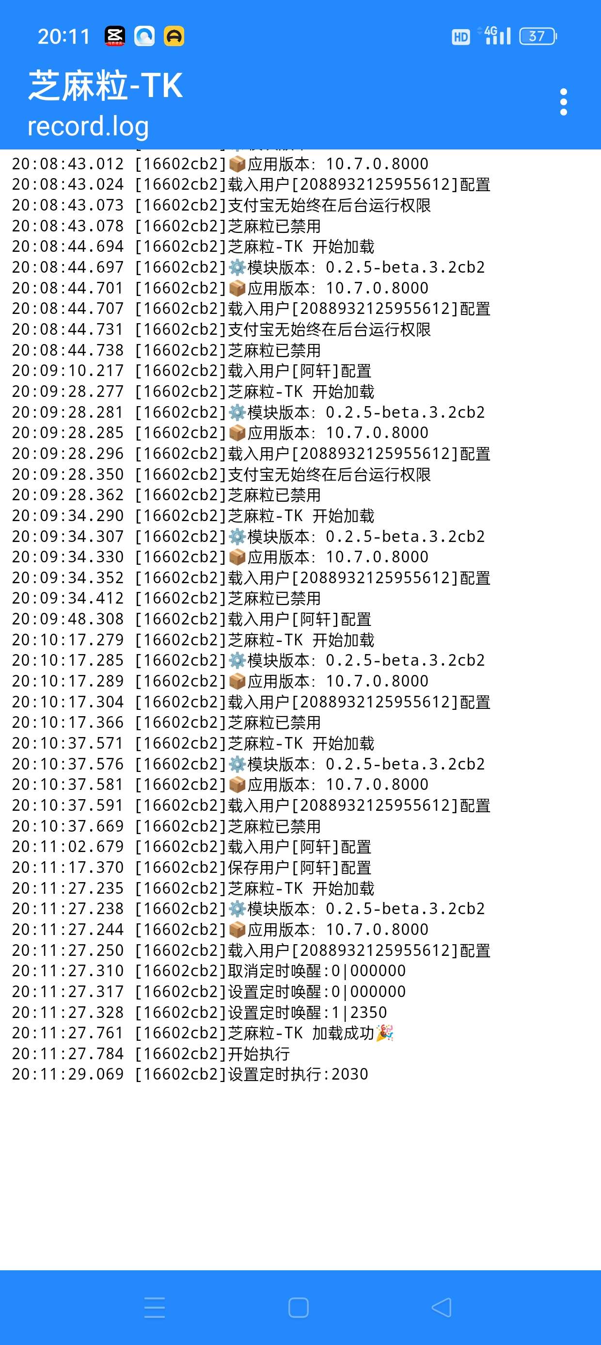 支付宝芝麻粒-TK自动完成支付宝任务免root 第7张插图