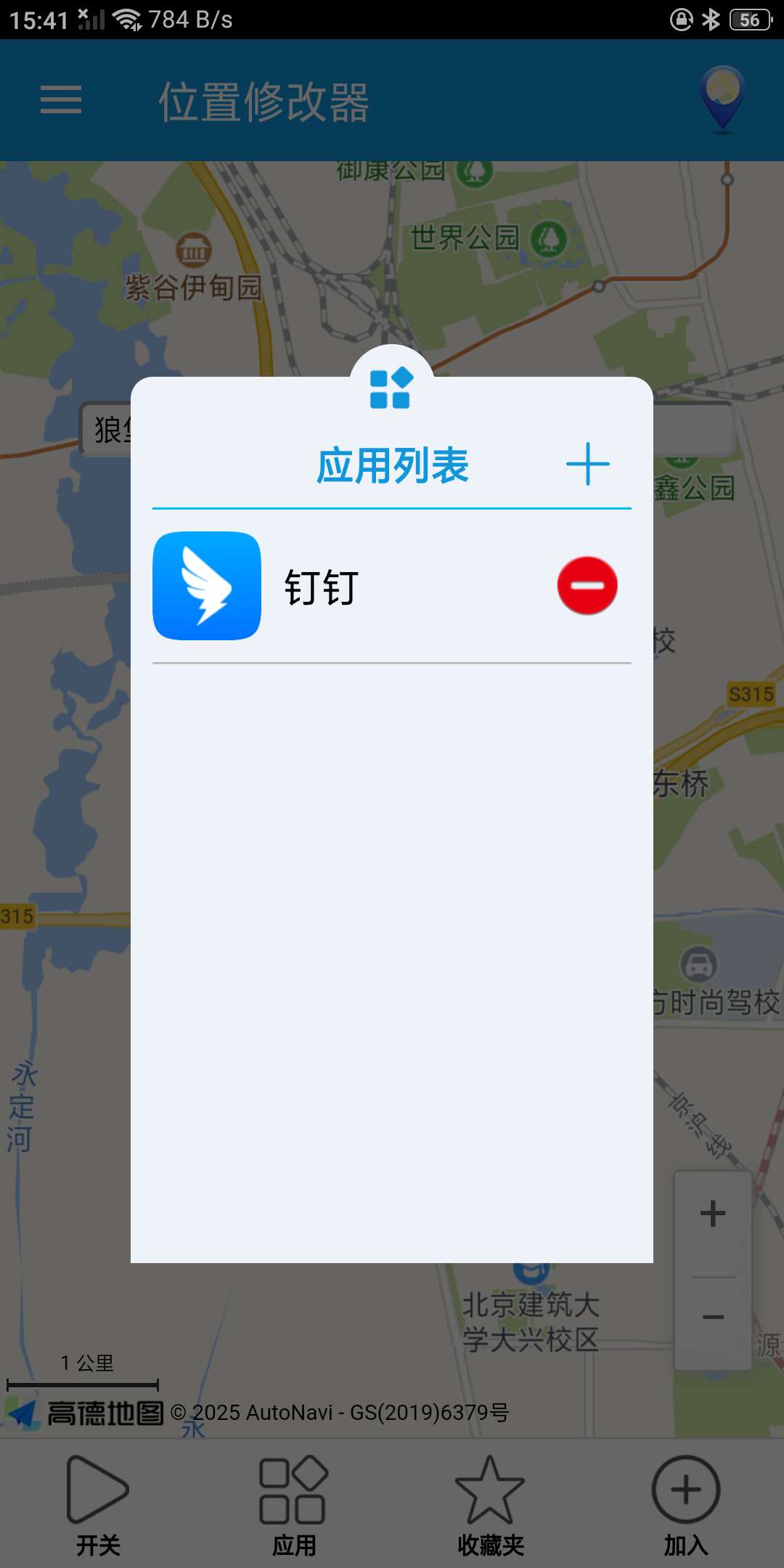 位置修改器v1.3.8 亲测企鹅 钉钉有效 其他自测 第6张插图