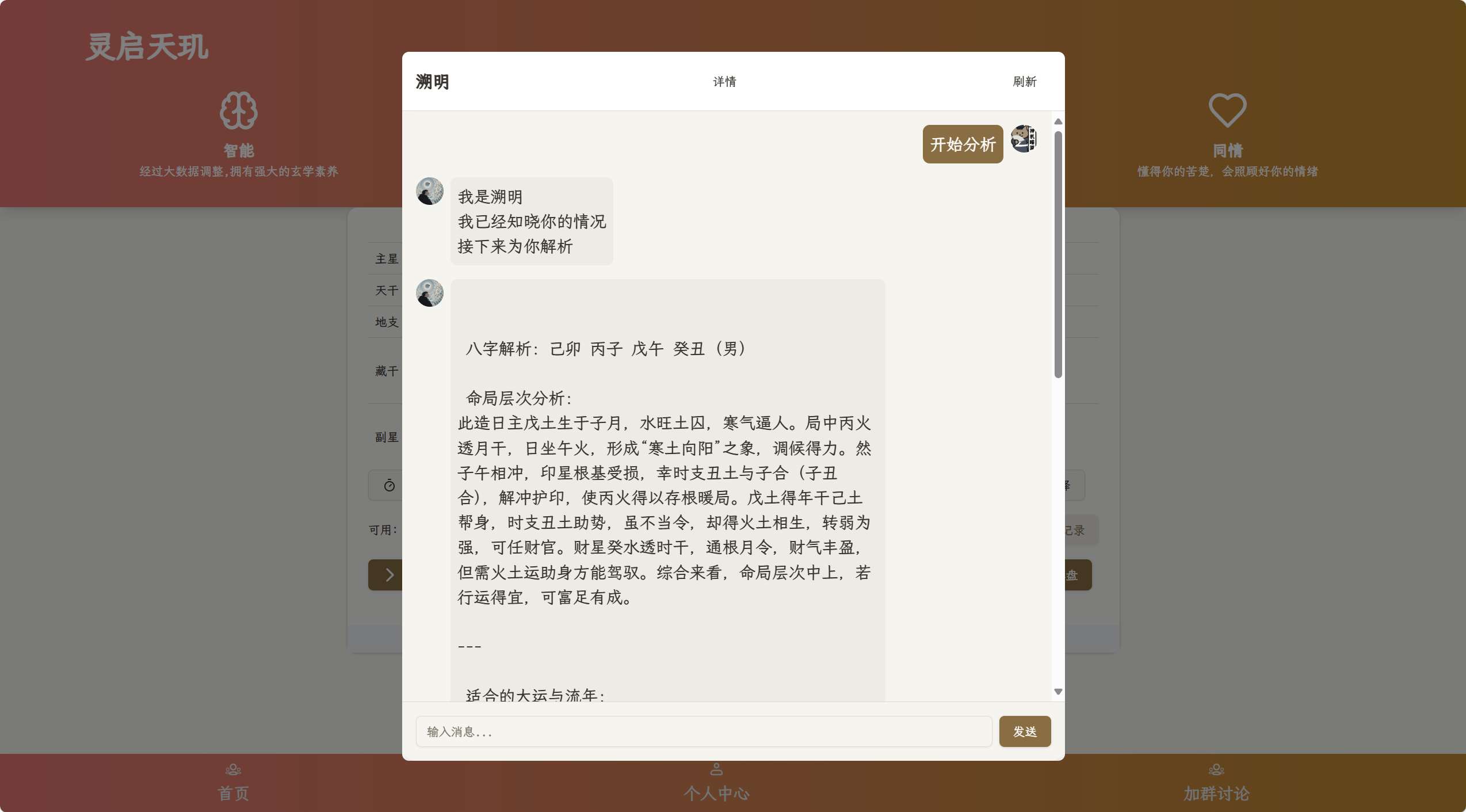 全新AI占卜算卦系统源码 第6张插图