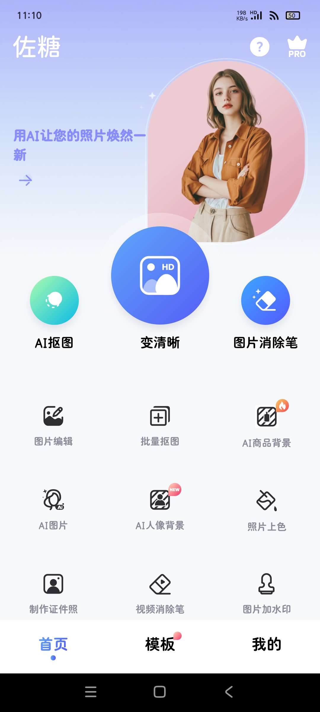 佐糖-AI照片处理工具2.0.7高级版一键修图 第7张插图