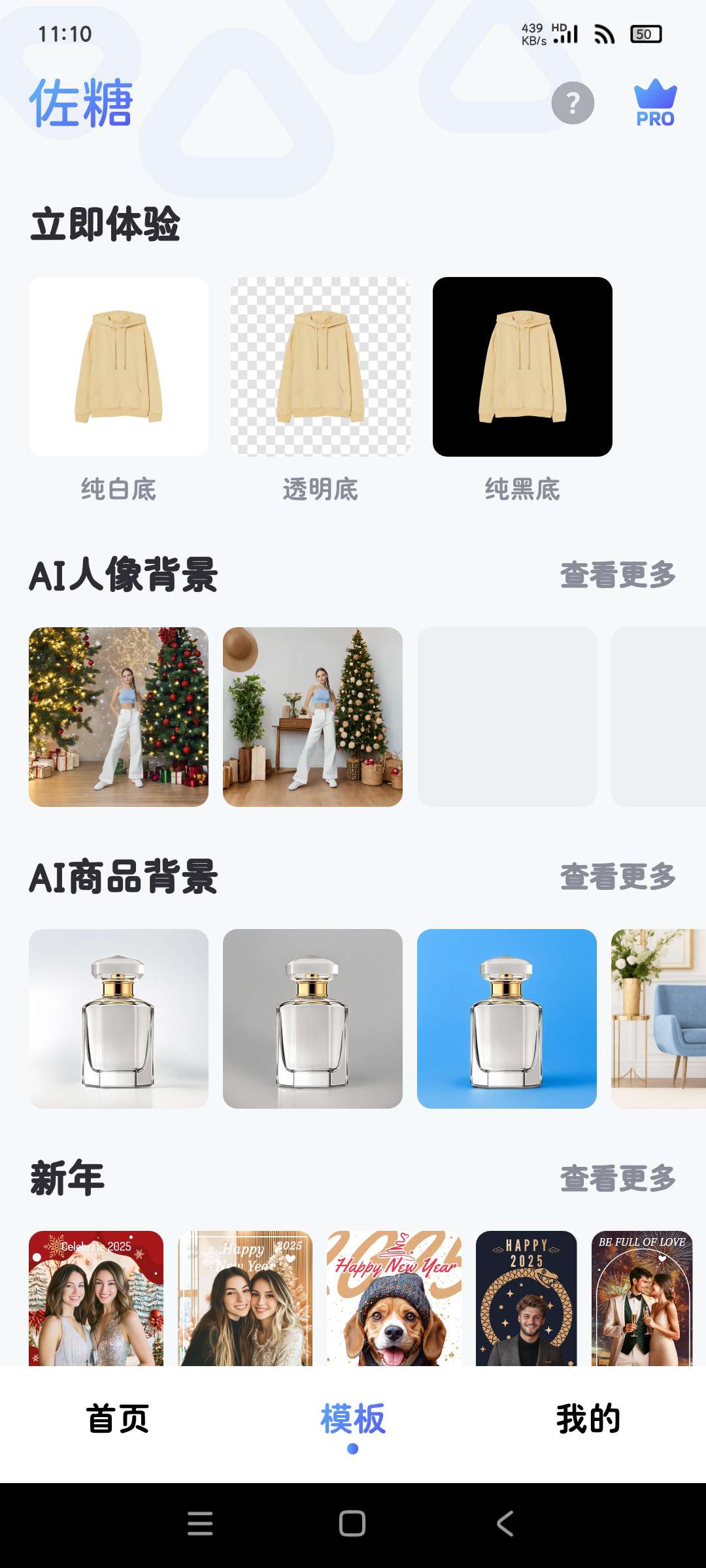 佐糖-AI照片处理工具2.0.7高级版一键修图 第6张插图