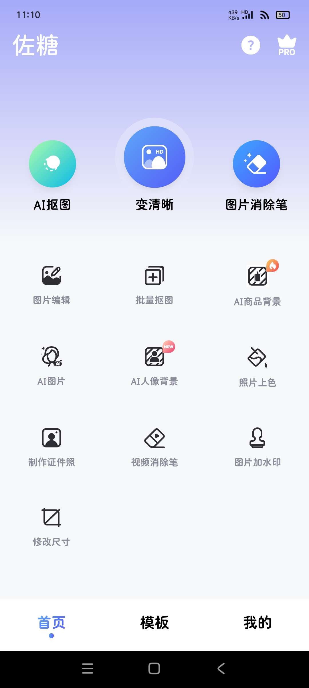 佐糖-AI照片处理工具2.0.7高级版一键修图 第8张插图