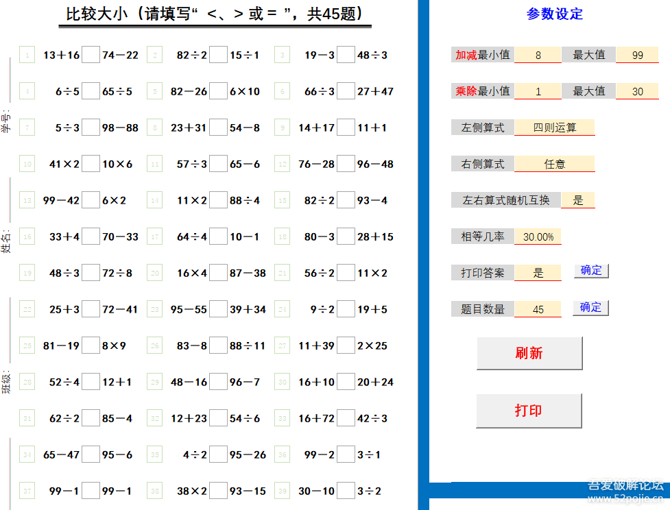 低年级学生加减乘除智能出题神器 第3张插图