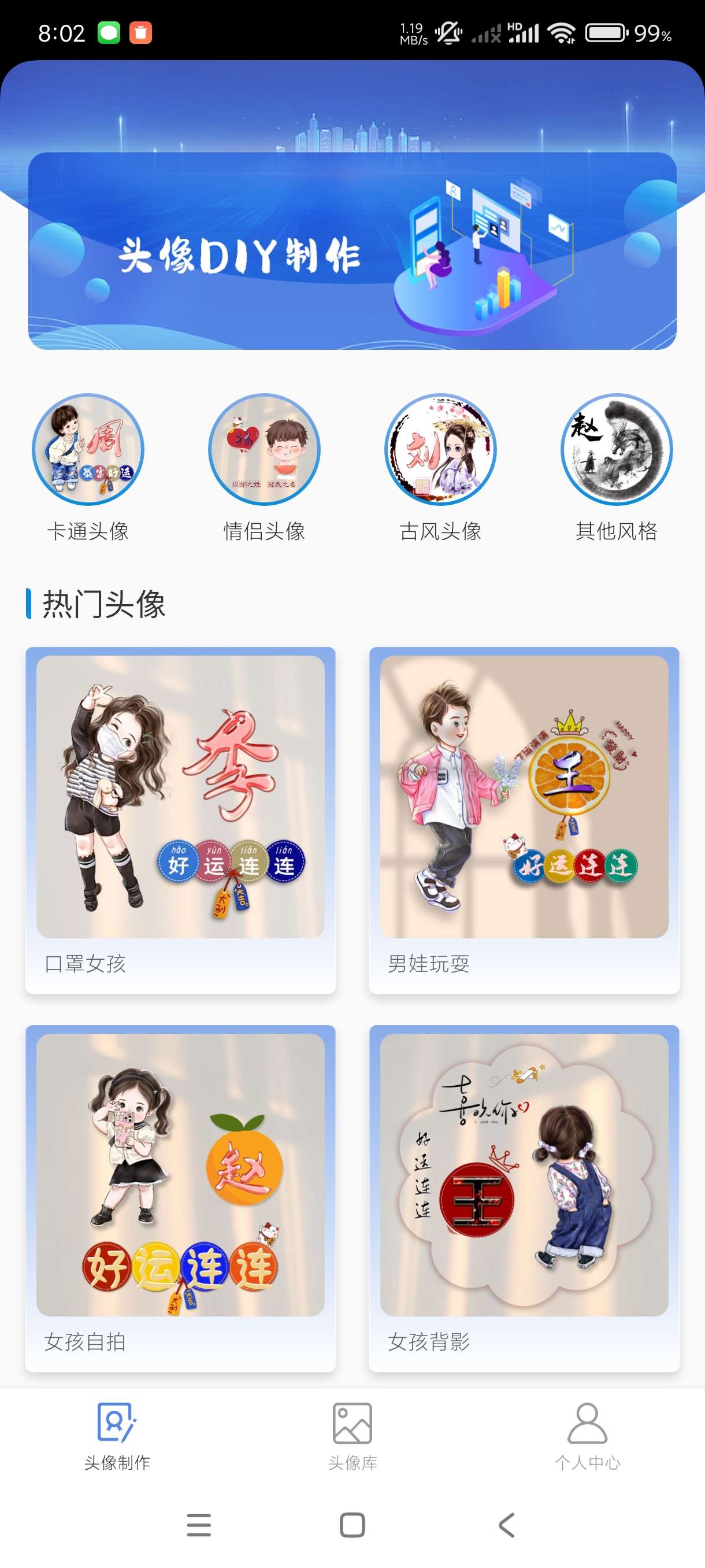 DIY头像生成器1.0.6最新版头像生成器~会员版 第8张插图