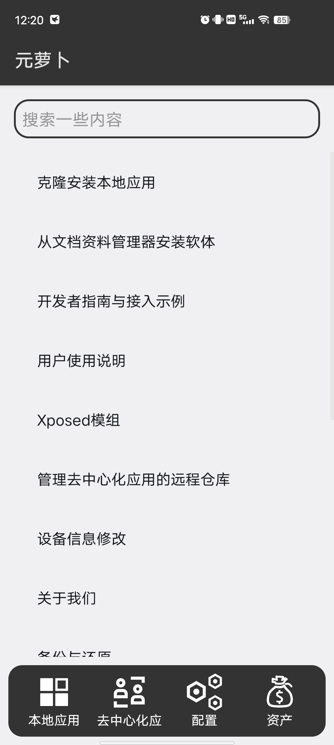 元萝卜-免root使用框架模块&应用多开&虚拟机 第7张插图