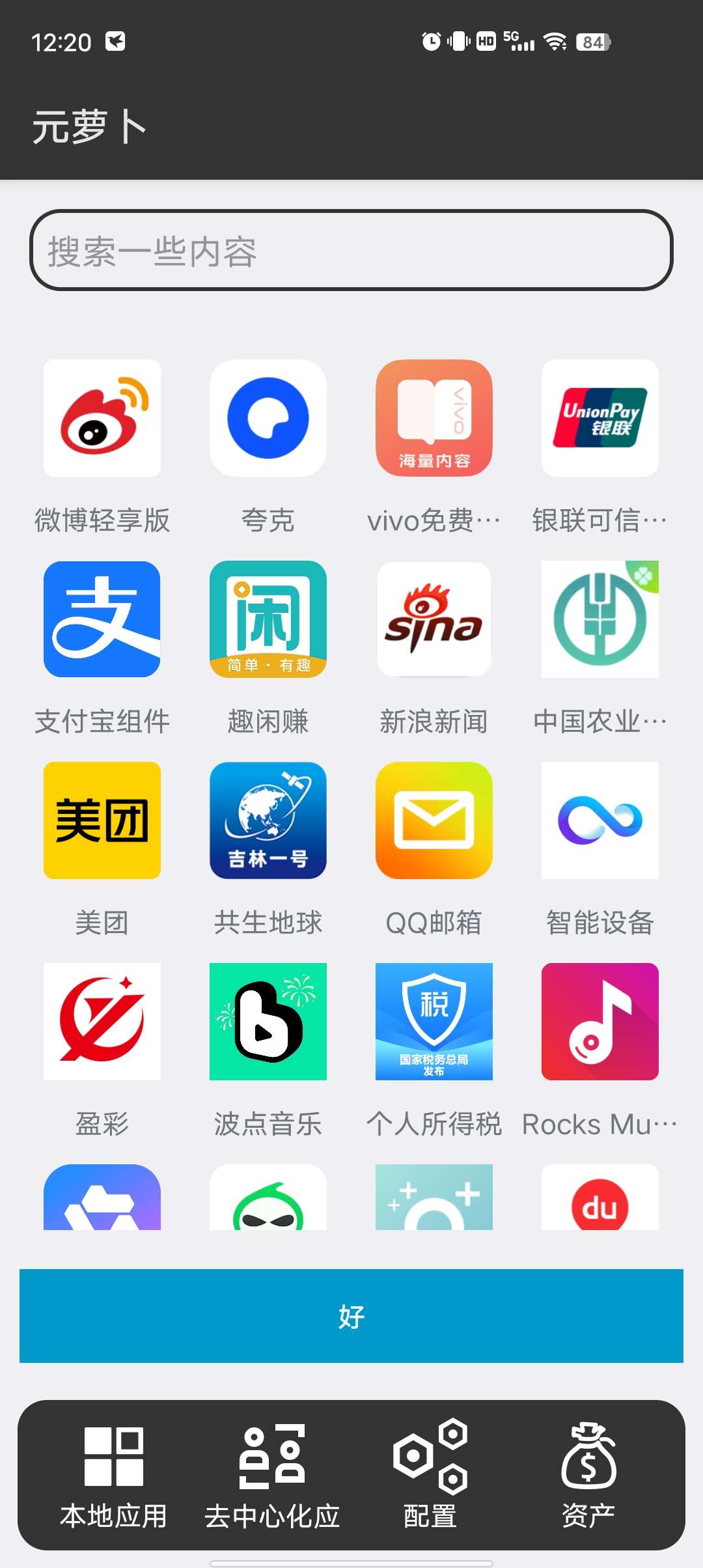 元萝卜-免root使用框架模块&应用多开&虚拟机 第8张插图