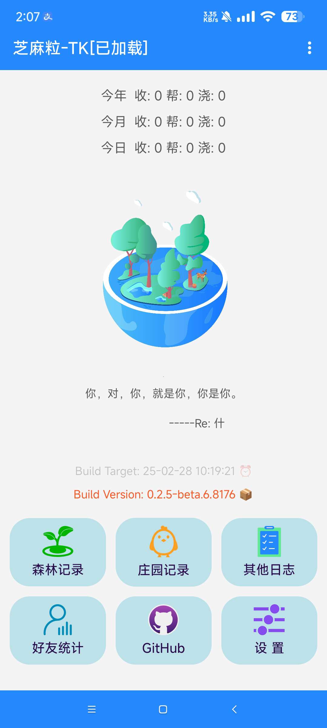 【更新】支付宝芝麻粒TK版beta6自动完成支付宝任务 第7张插图