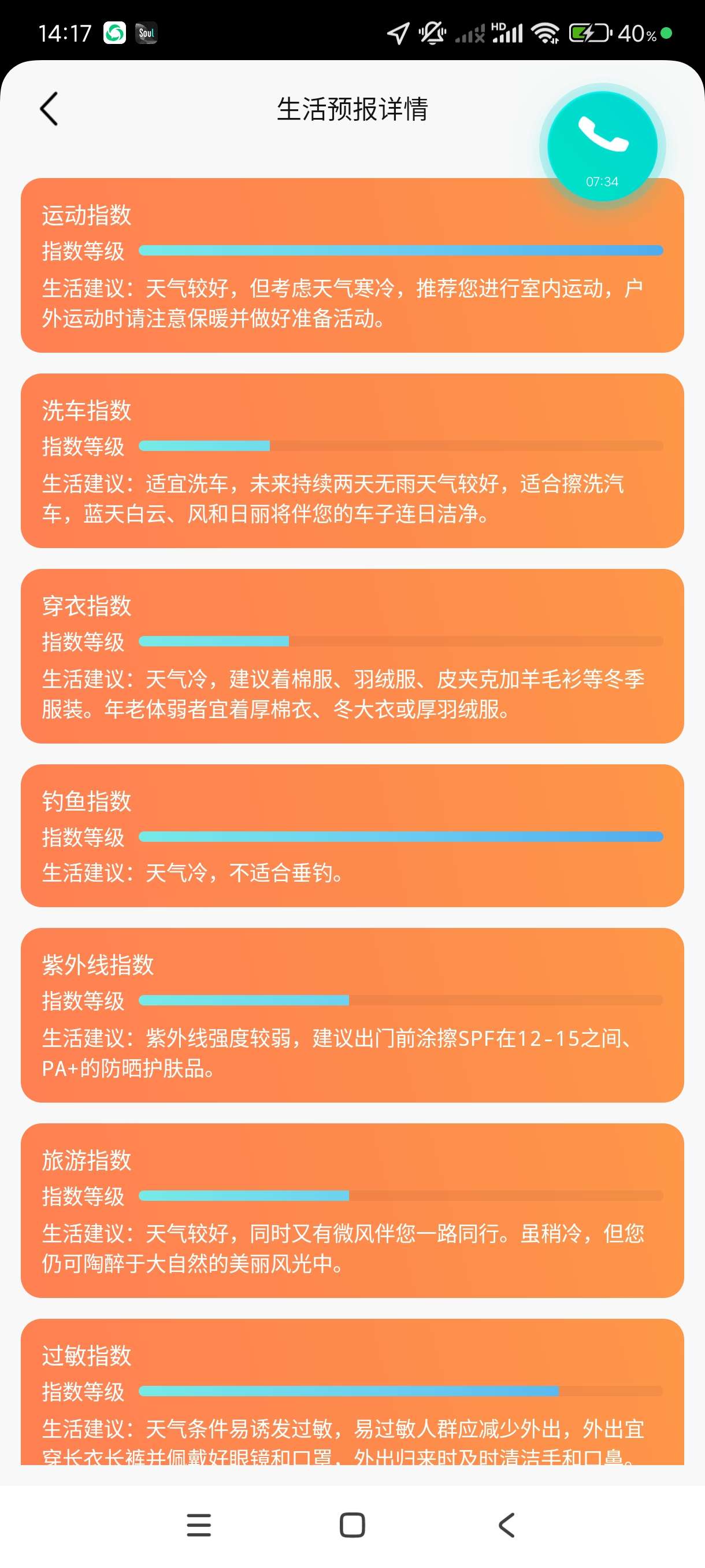 云涧天气5.0简单实用的天气预报~精准到每分钟 第8张插图