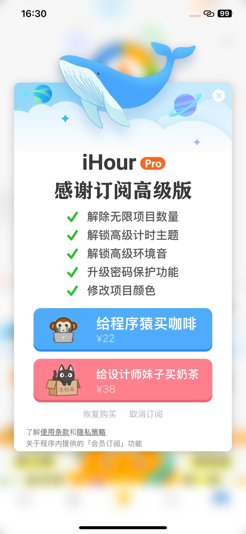 【iOS分享】ihour时间投资计划解锁高级版 第3张插图