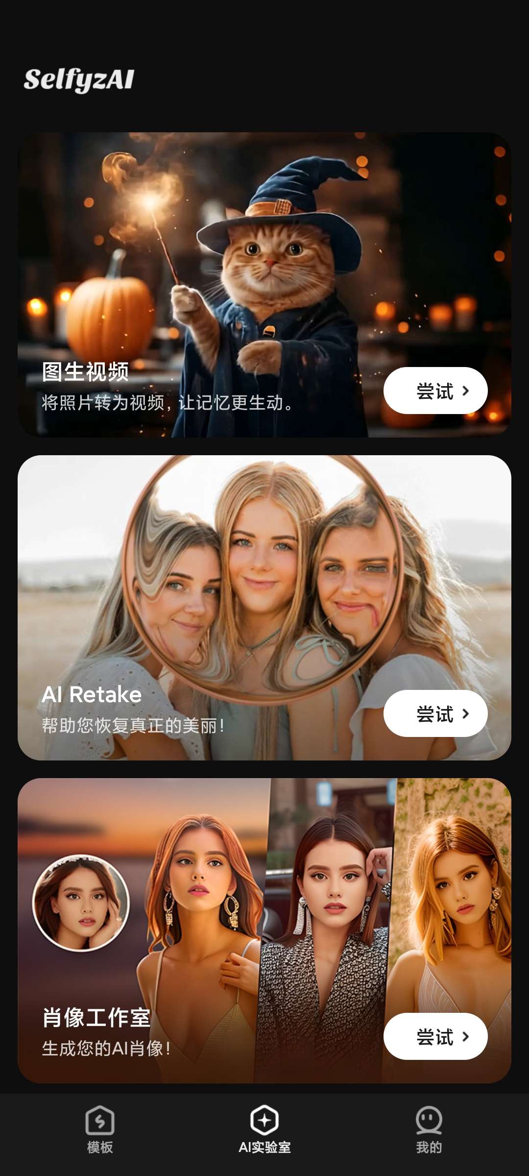 SelfyzAI Ai扩图，图生视频ai视频高级版 第7张插图