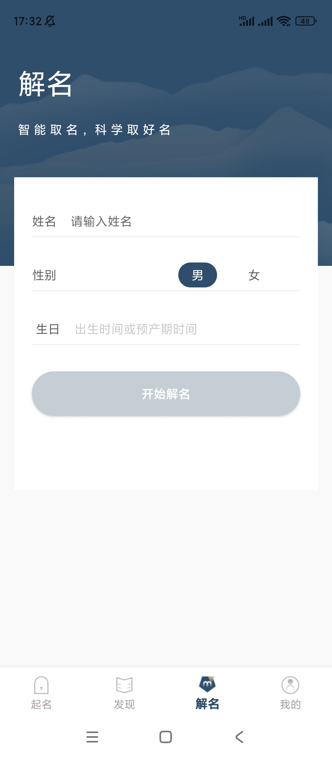 取名字典v1.0.1取名解名简洁小软件 第8张插图