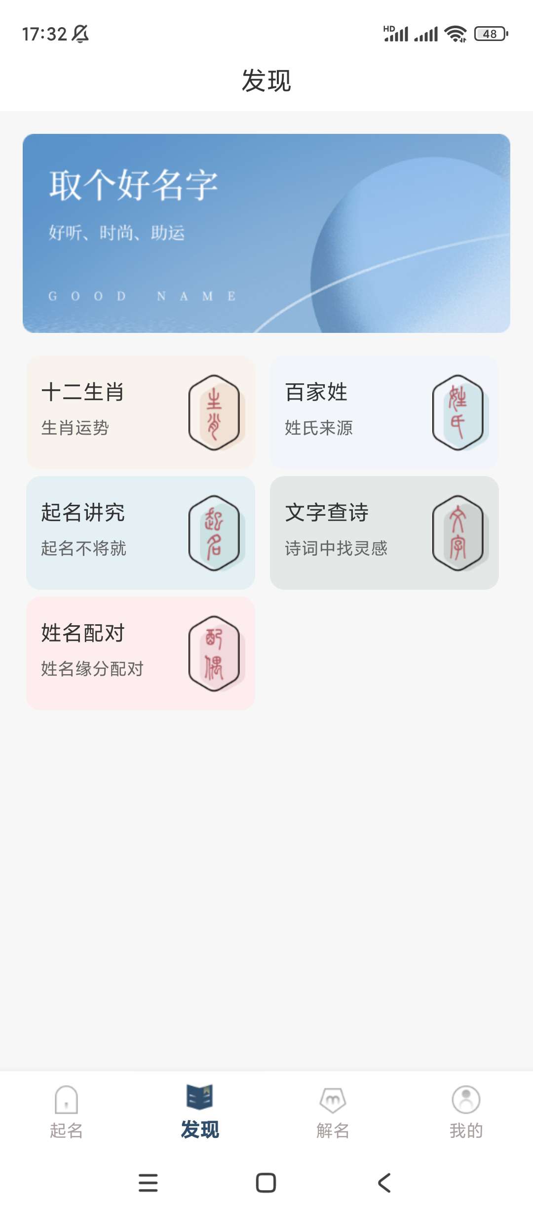 取名字典v1.0.1取名解名简洁小软件 第7张插图