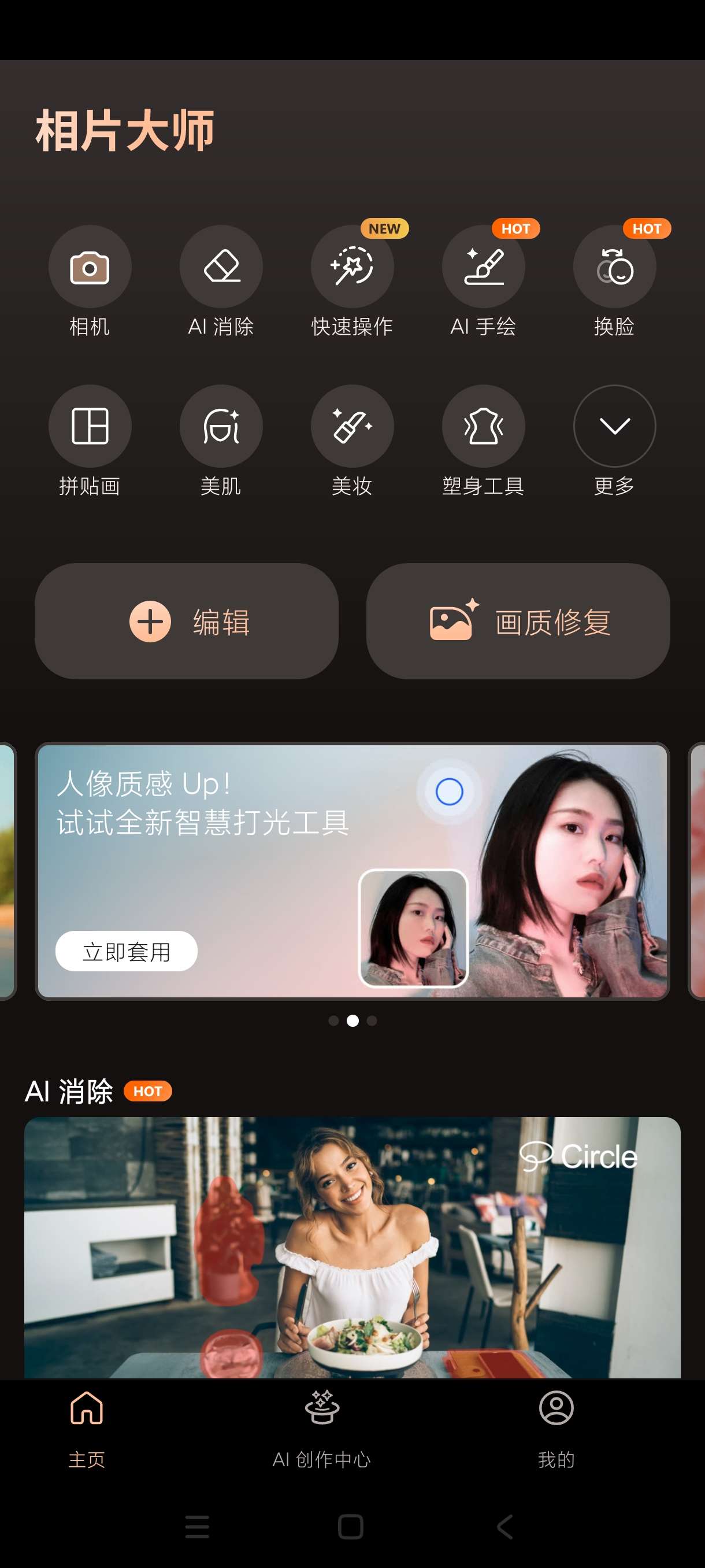 相片大师19.11.1强大的照片编辑器~AI绘画等等 第3张插图
