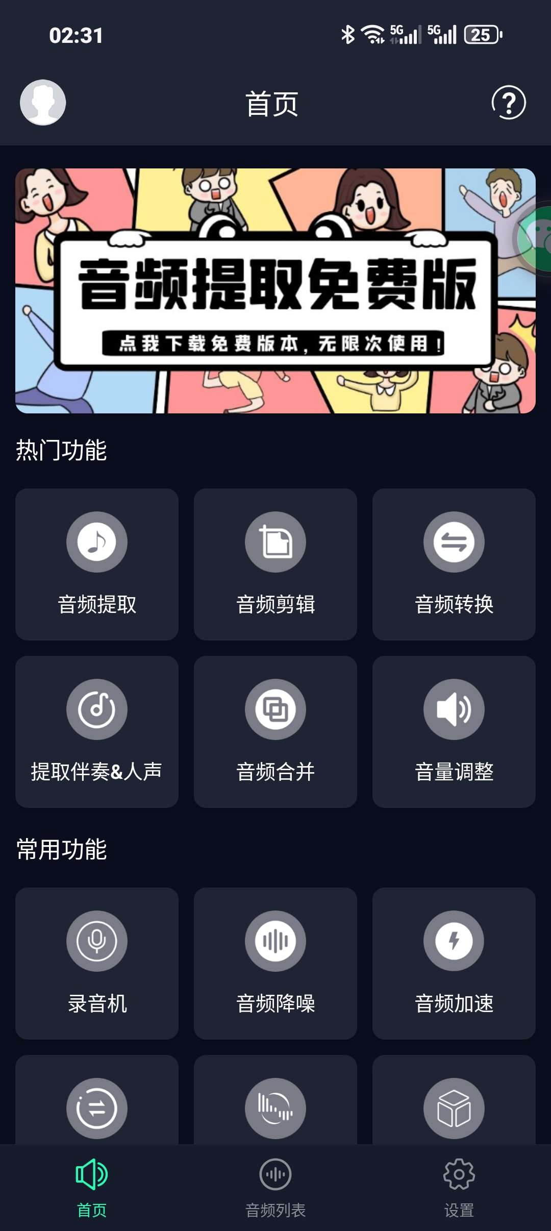 音频提取器音频剪辑免费免登陆 第3张插图