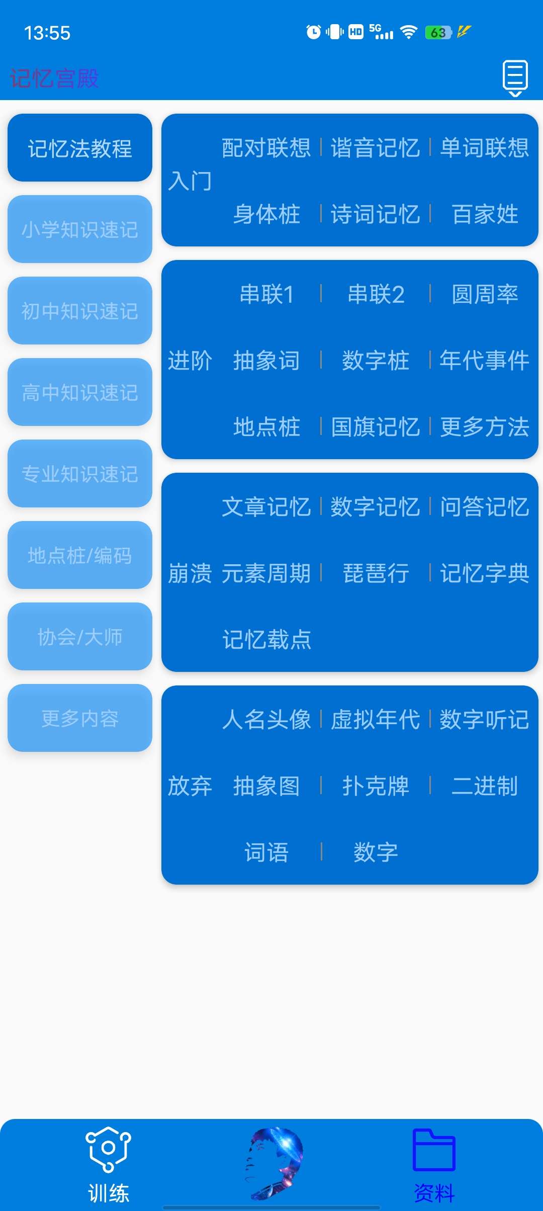 记忆宫殿提供世界脑力锦标赛训练项目 成为最强大脑 第6张插图