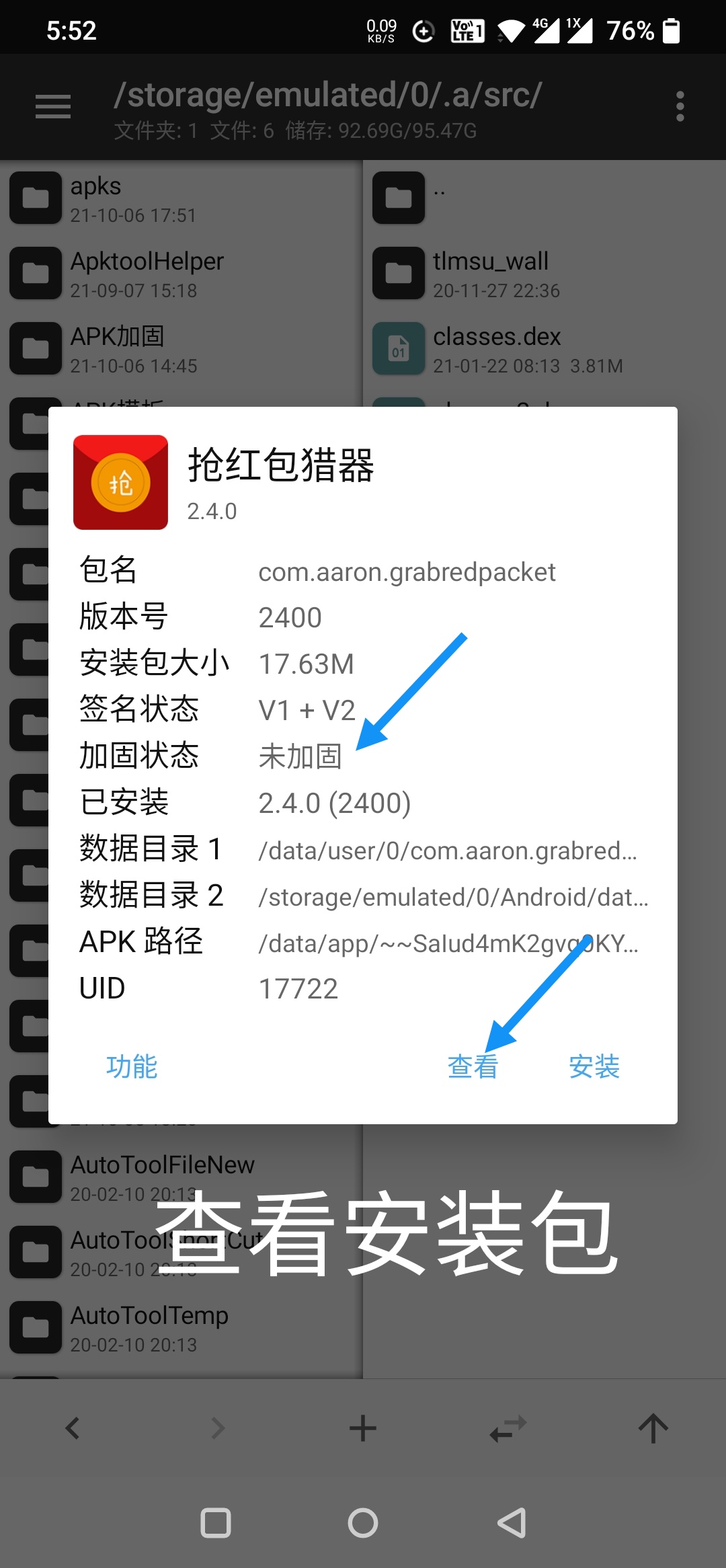 抢红包猎器_解锁内购教程