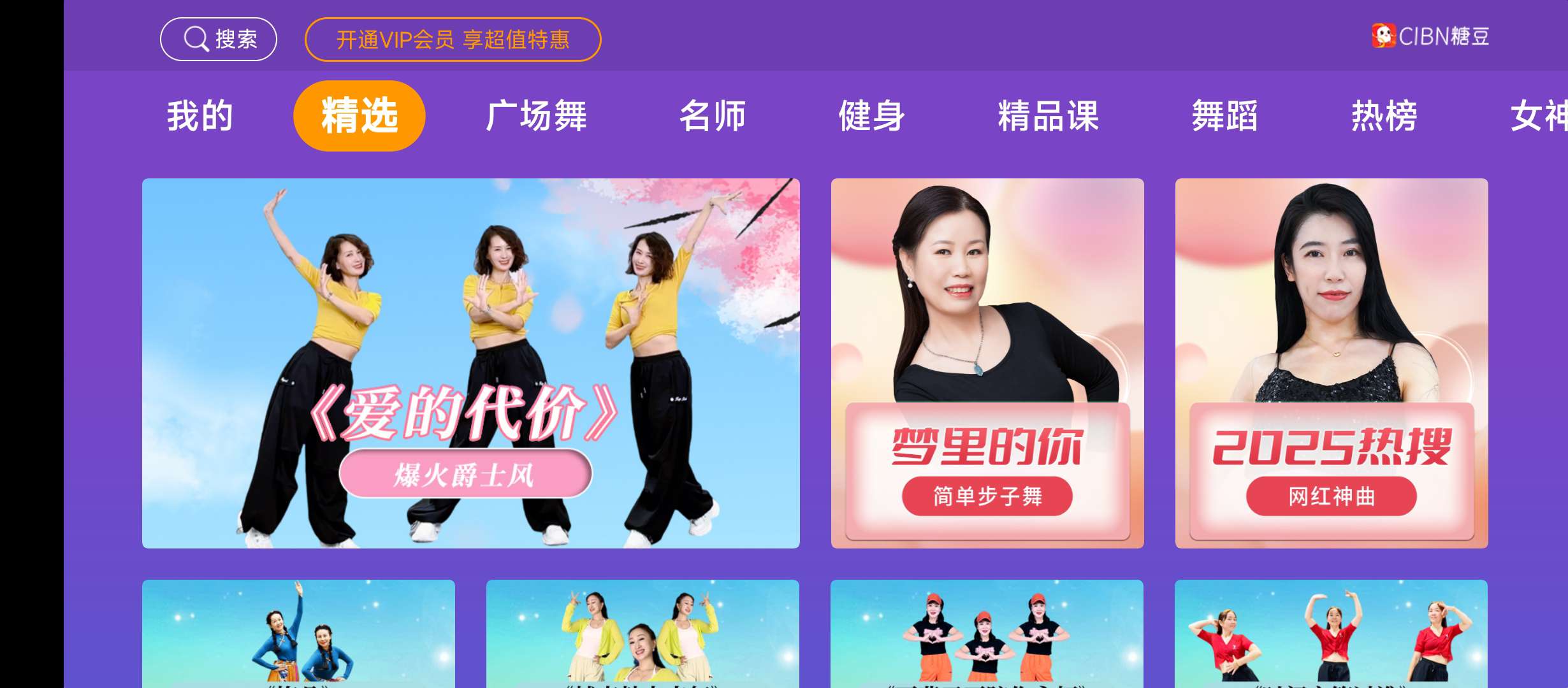 糖豆tv版跳广场舞神器健身瑜伽登录就是会员 第8张插图