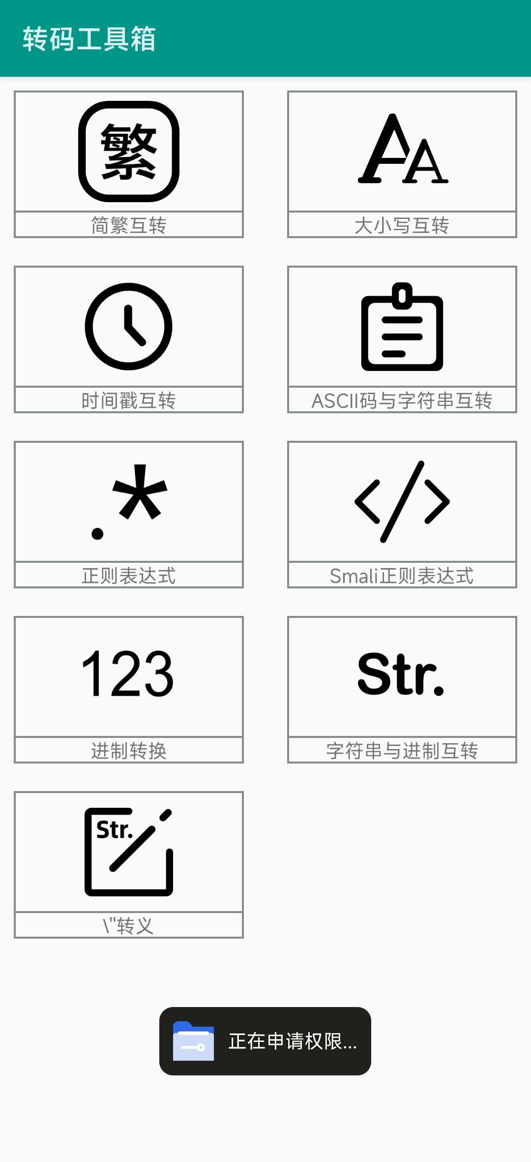 转码工具箱 文字加密解密免费无广 第7张插图