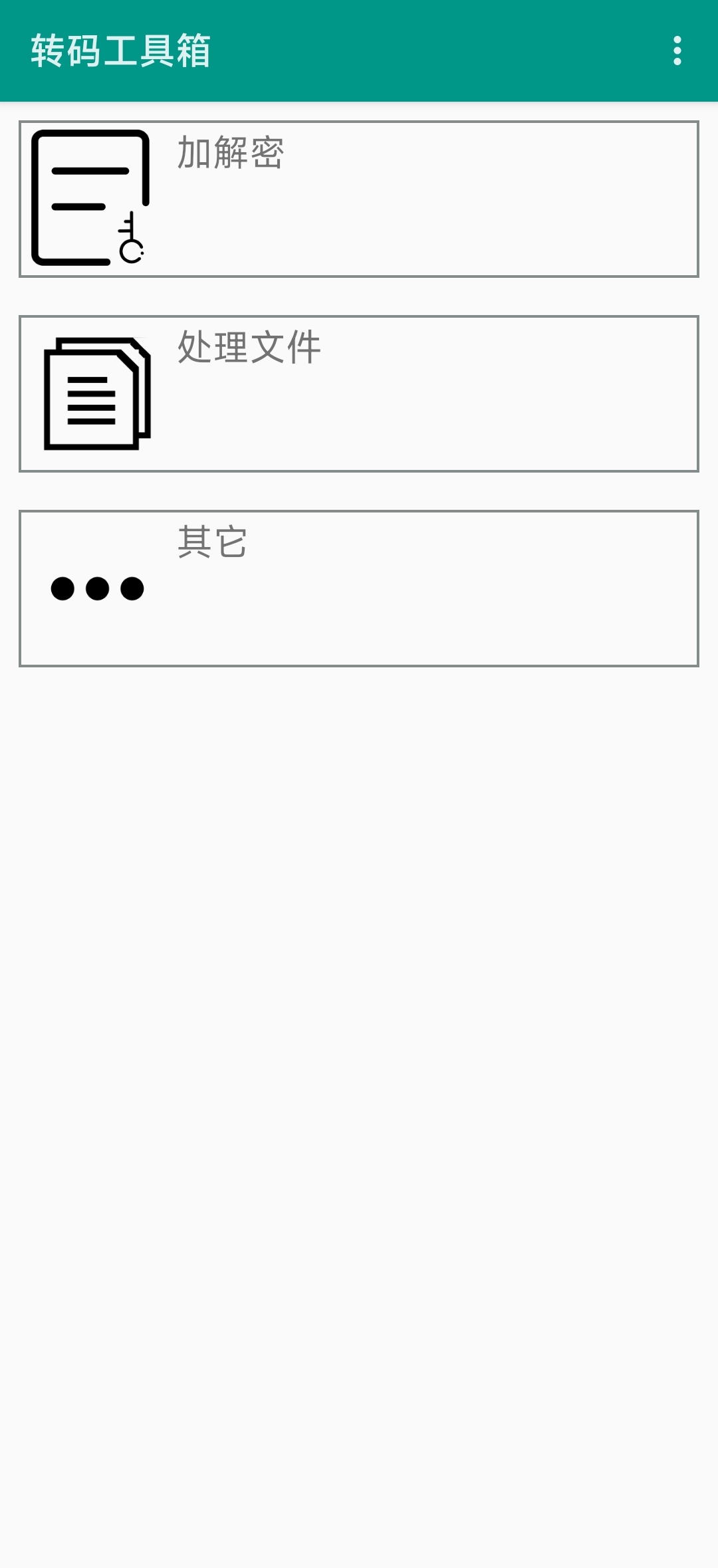 转码工具箱 文字加密解密免费无广 第8张插图