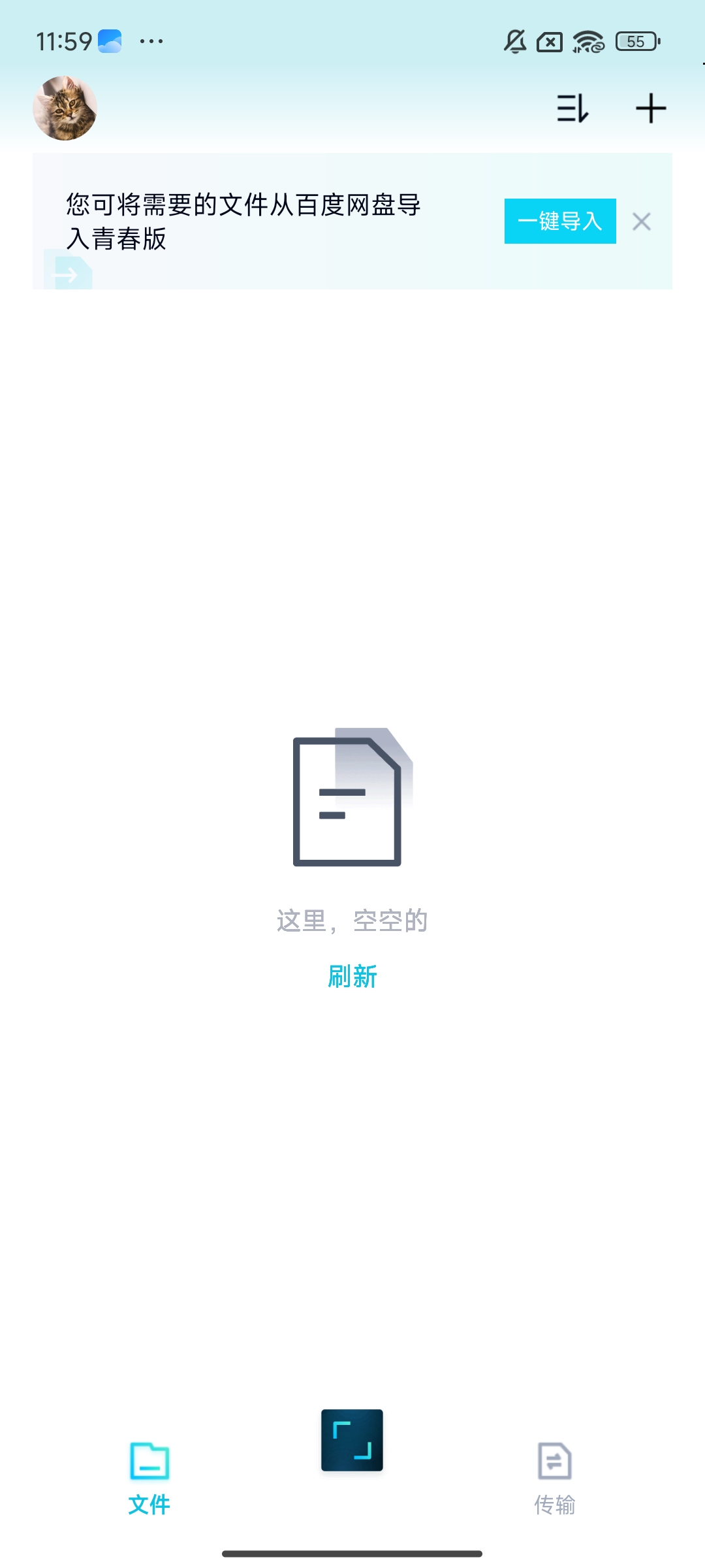 ️百度网盘不限速版免费无广告 第8张插图