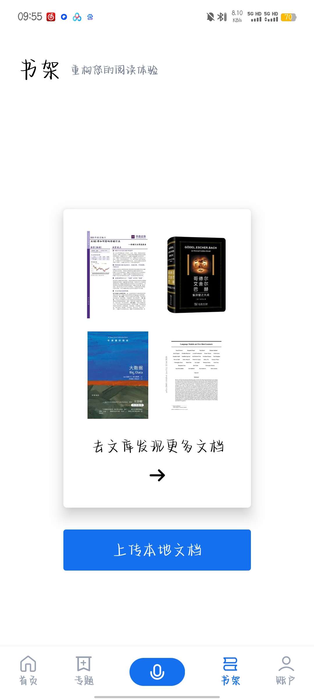 秘塔AI搜索_2.2.5智能ai搜索免费 第6张插图