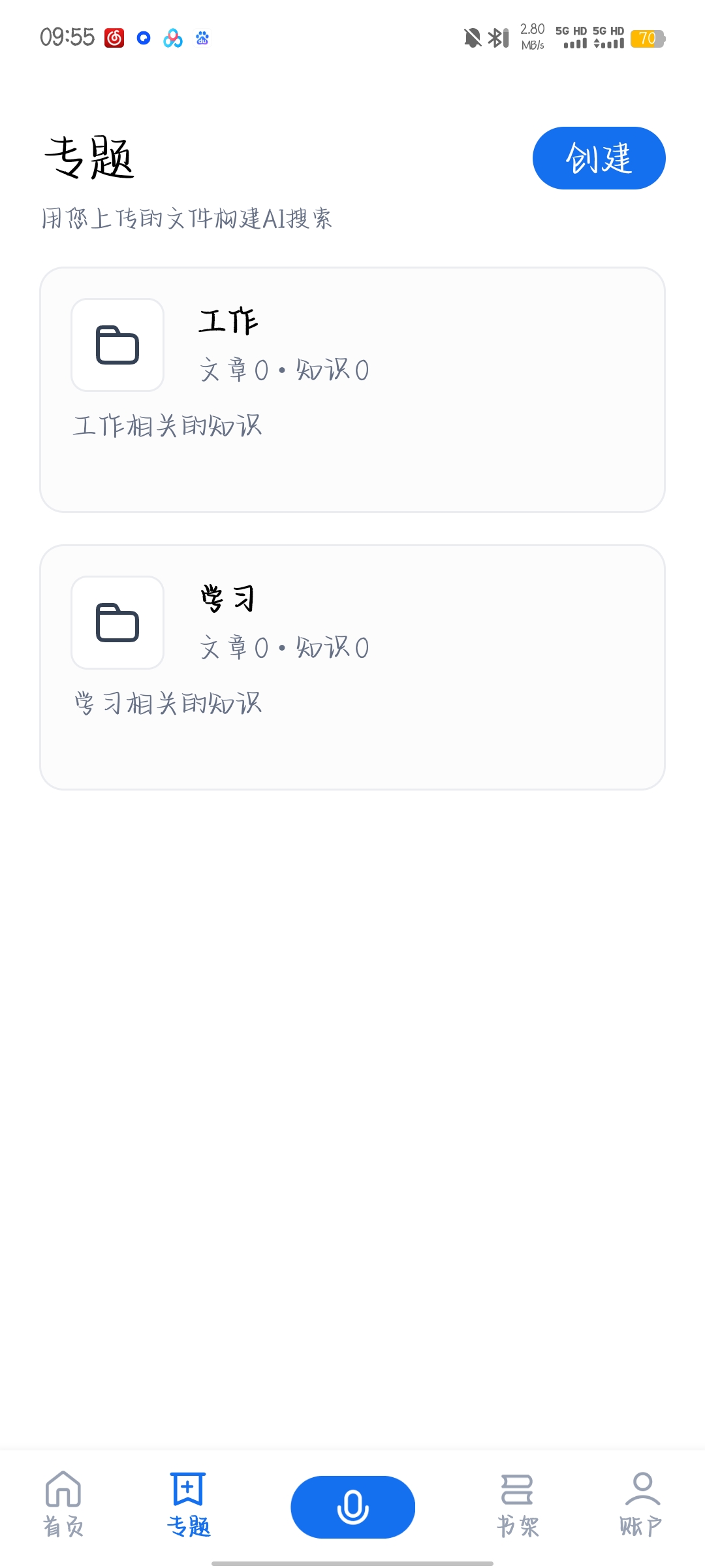 秘塔AI搜索_2.2.5智能ai搜索免费 第7张插图