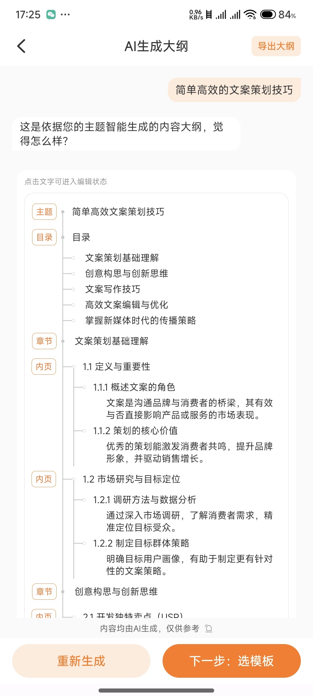 【分享】🔥🌸PPT模板君高级版