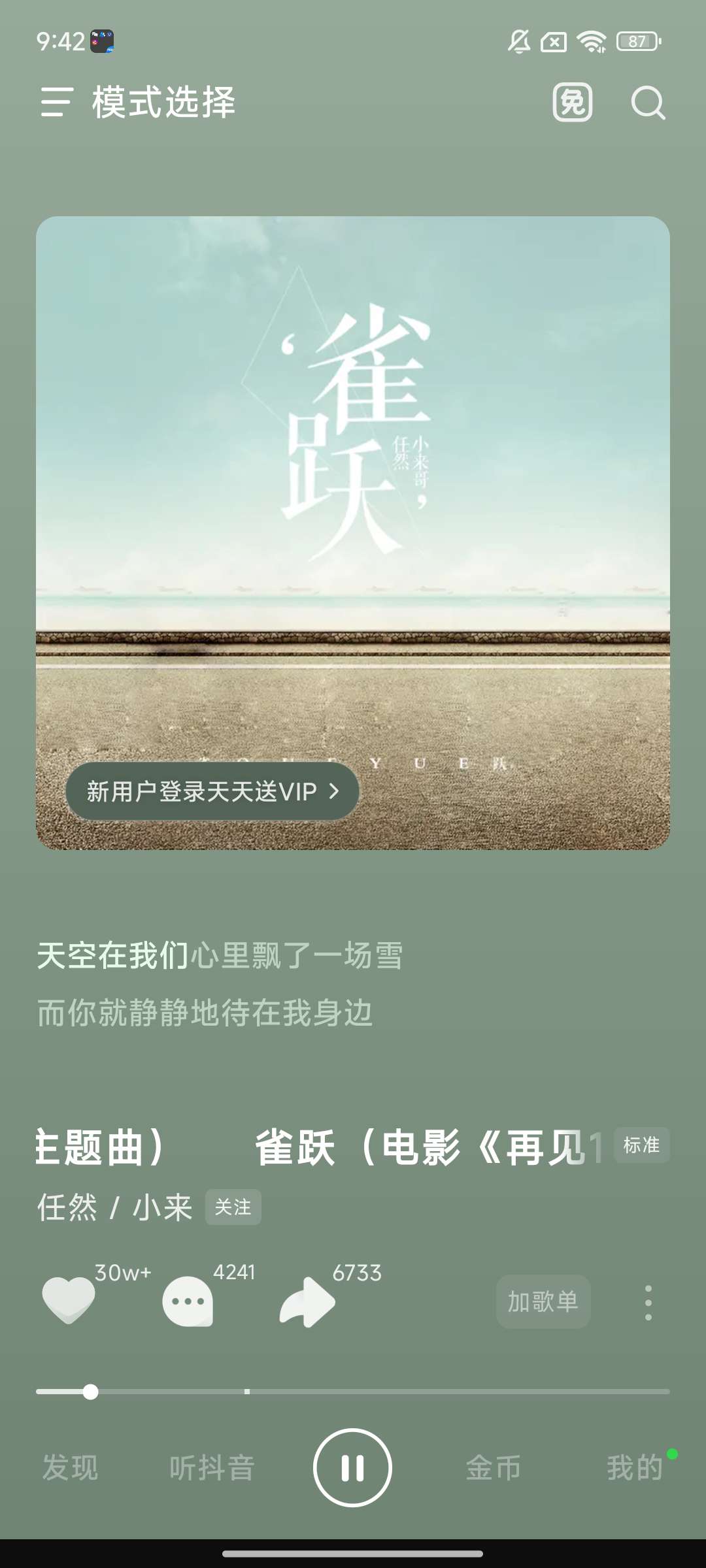 汽水音乐登录领权益海量歌曲⭕ 第8张插图