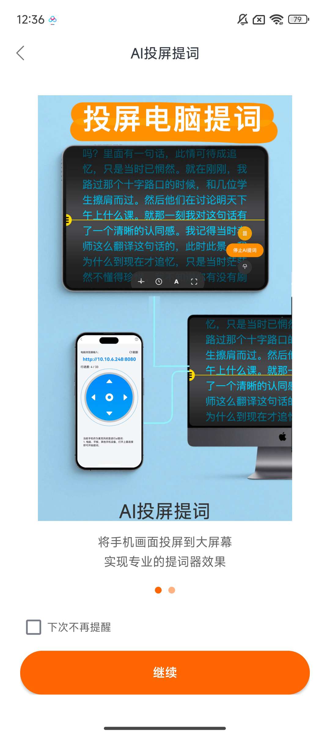 小白提词器⭕免费AI提词提取文案台词滚动 第6张插图