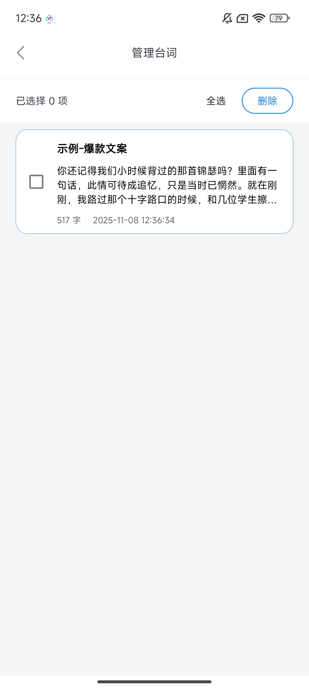 小白提词器⭕免费AI提词提取文案台词滚动 第9张插图