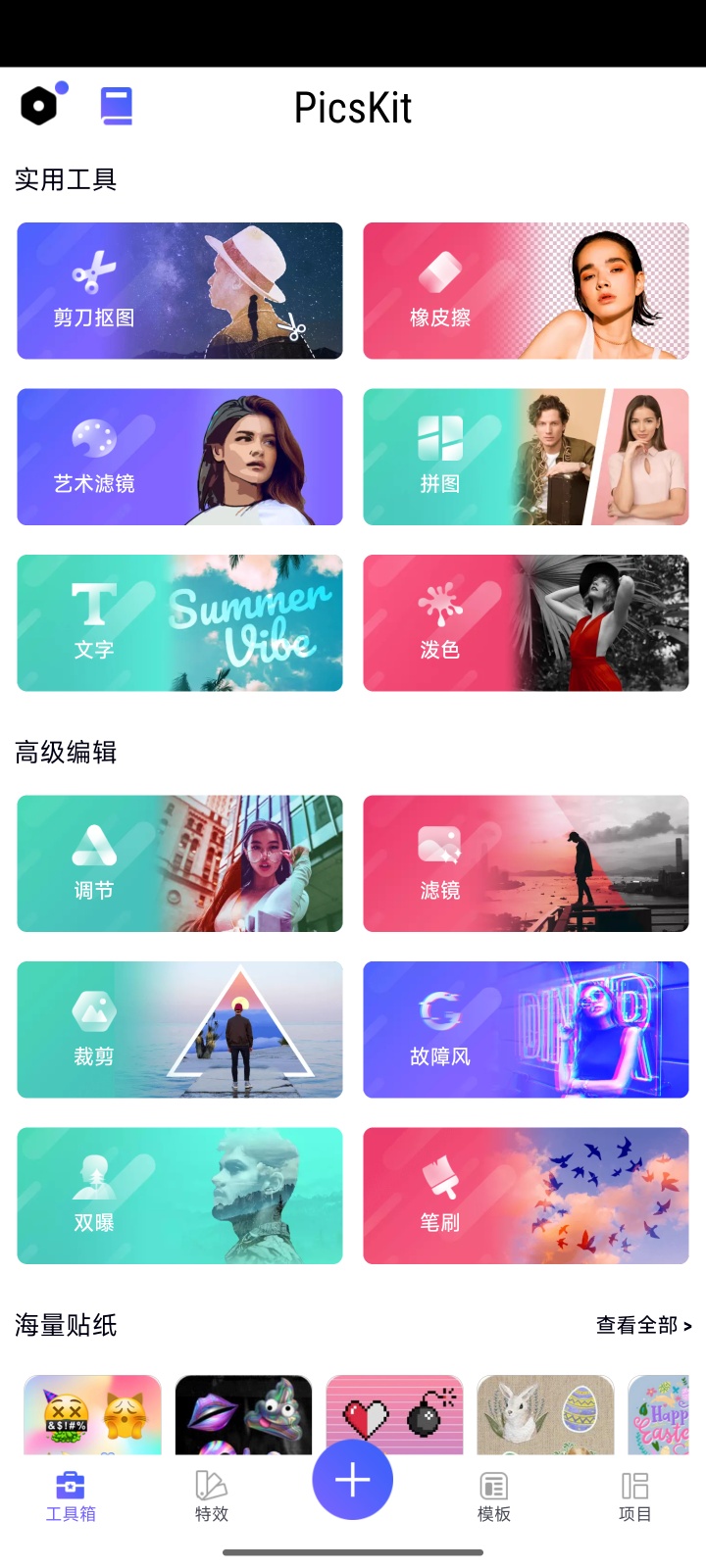 PicsKit 编辑图片工具高级版 第6张插图 PicsKit 编辑图片工具高级版 第6张插图