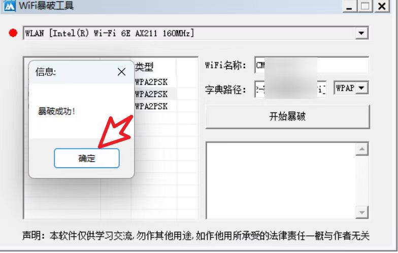 【合集】5款WiFi密码工具⭕安卓、win全覆盖⭕免费无广 第7张插图