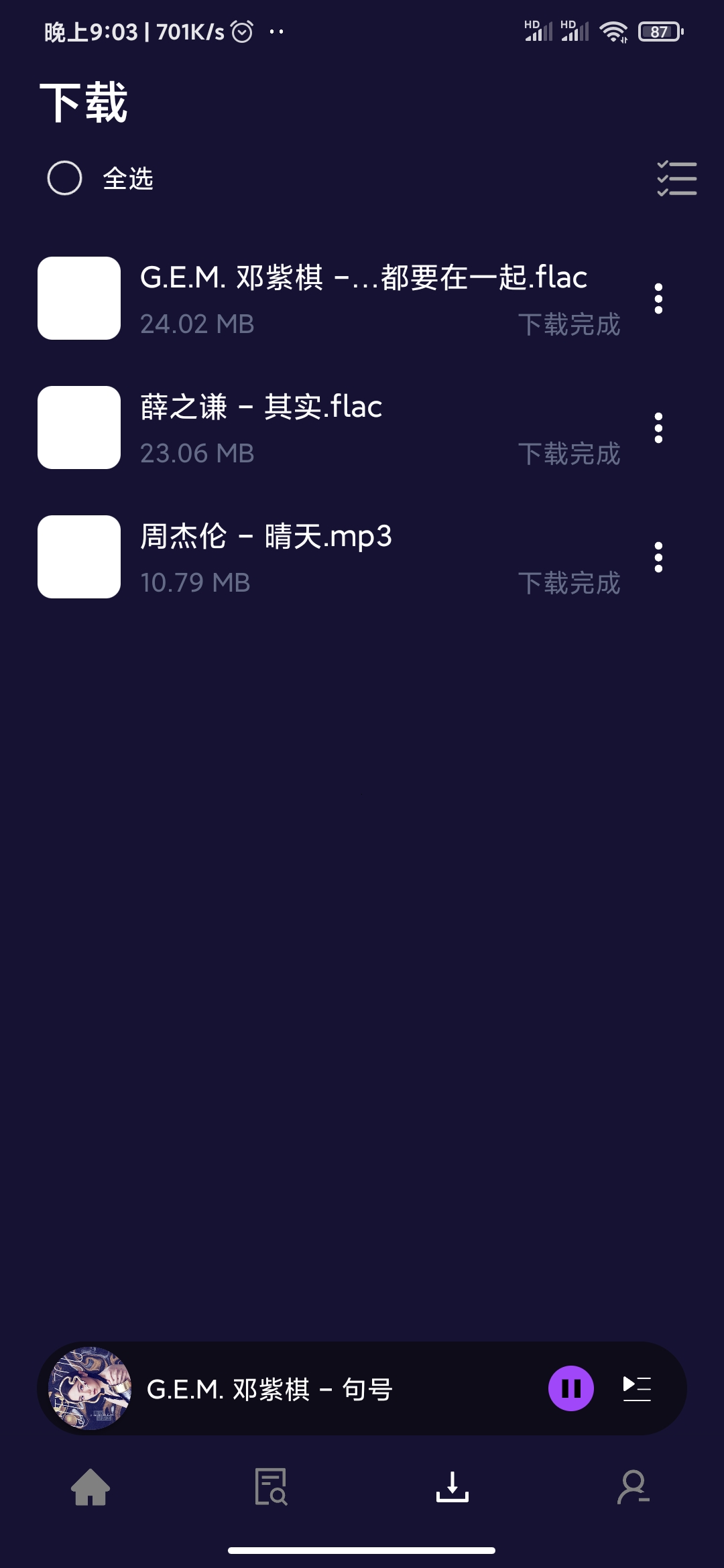 Fly音乐聚合四大音乐平台支持无损下载 第12张插图