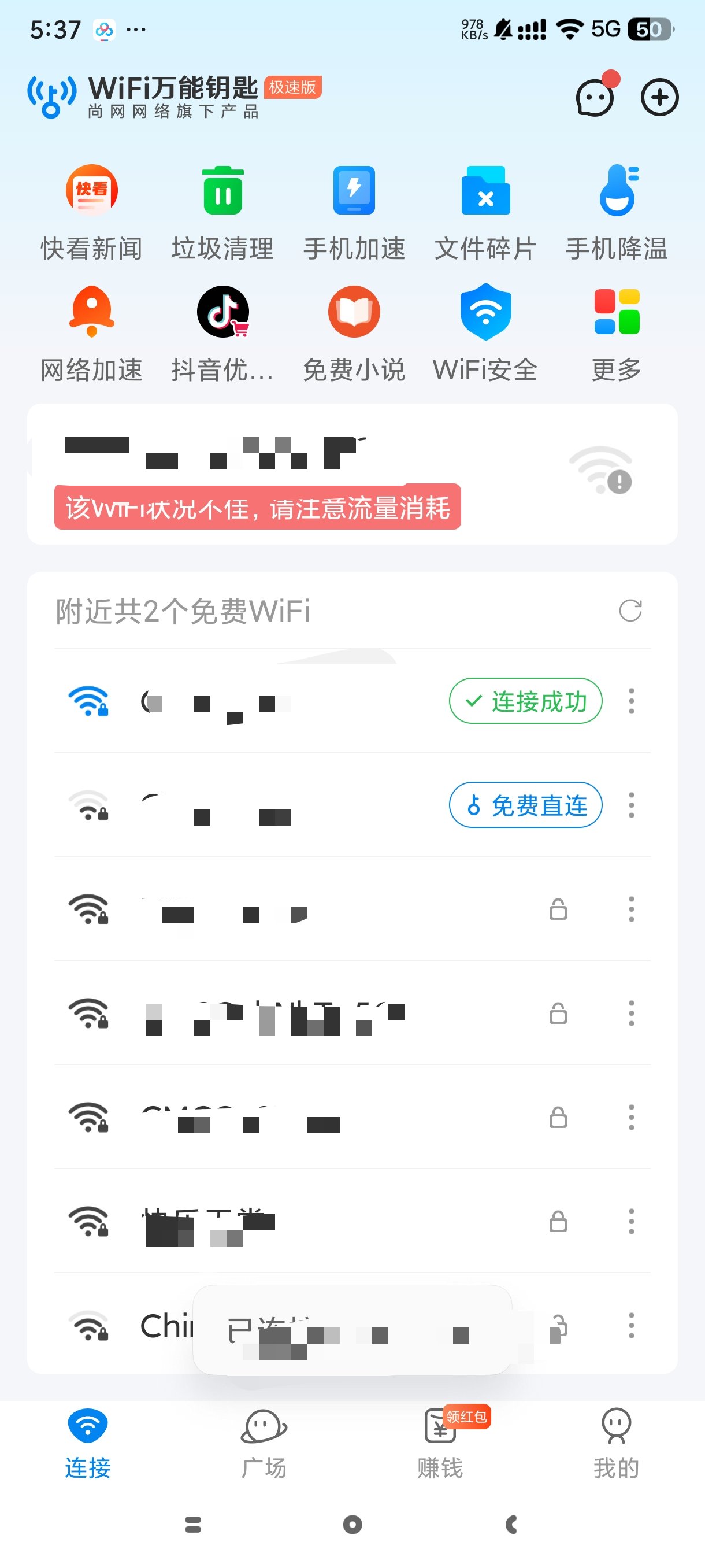 WiFi万能钥匙极速版无视SVIP亿级免费无限网 第6张插图