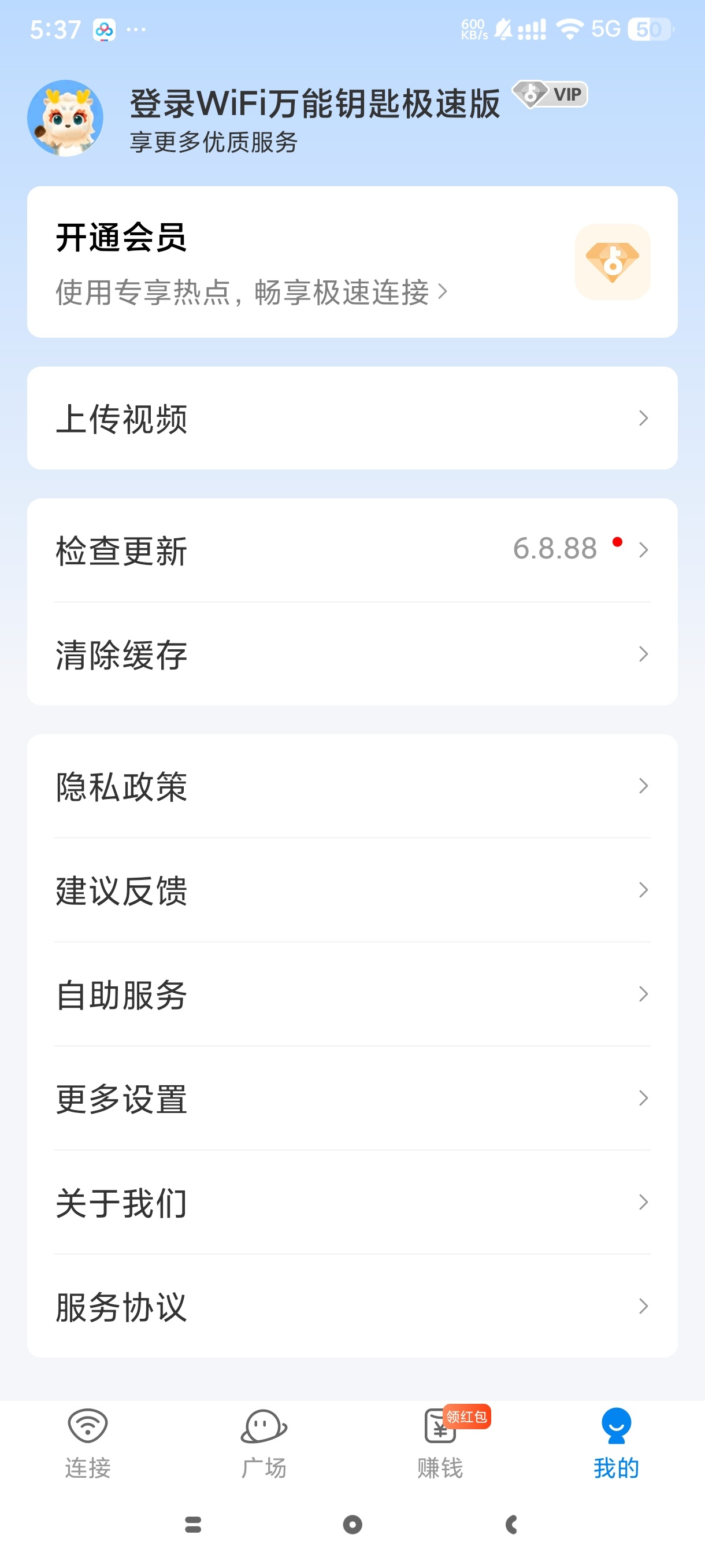 WiFi万能钥匙极速版无视SVIP亿级免费无限网 第8张插图