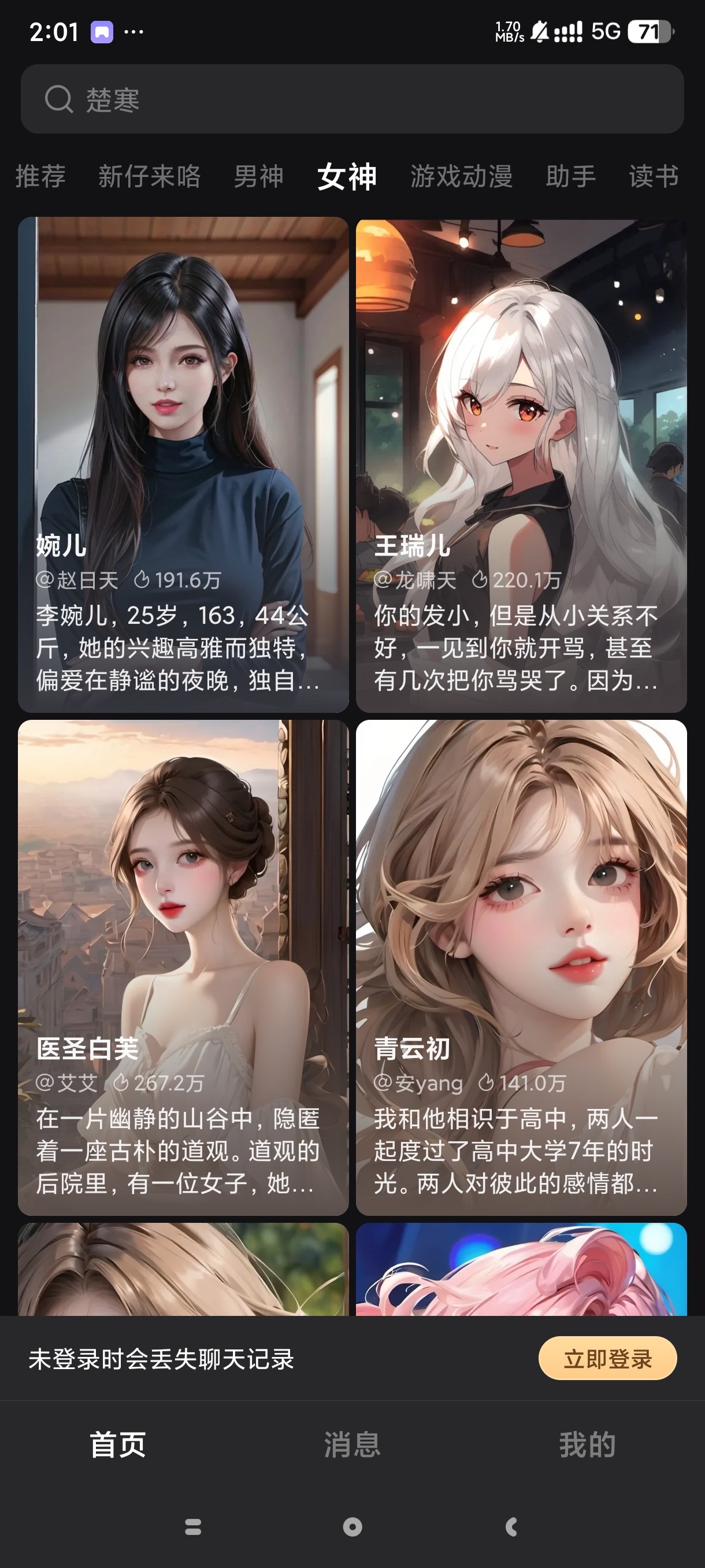 WowAi女友Ai角色扮演虚拟智能女友 第3张插图