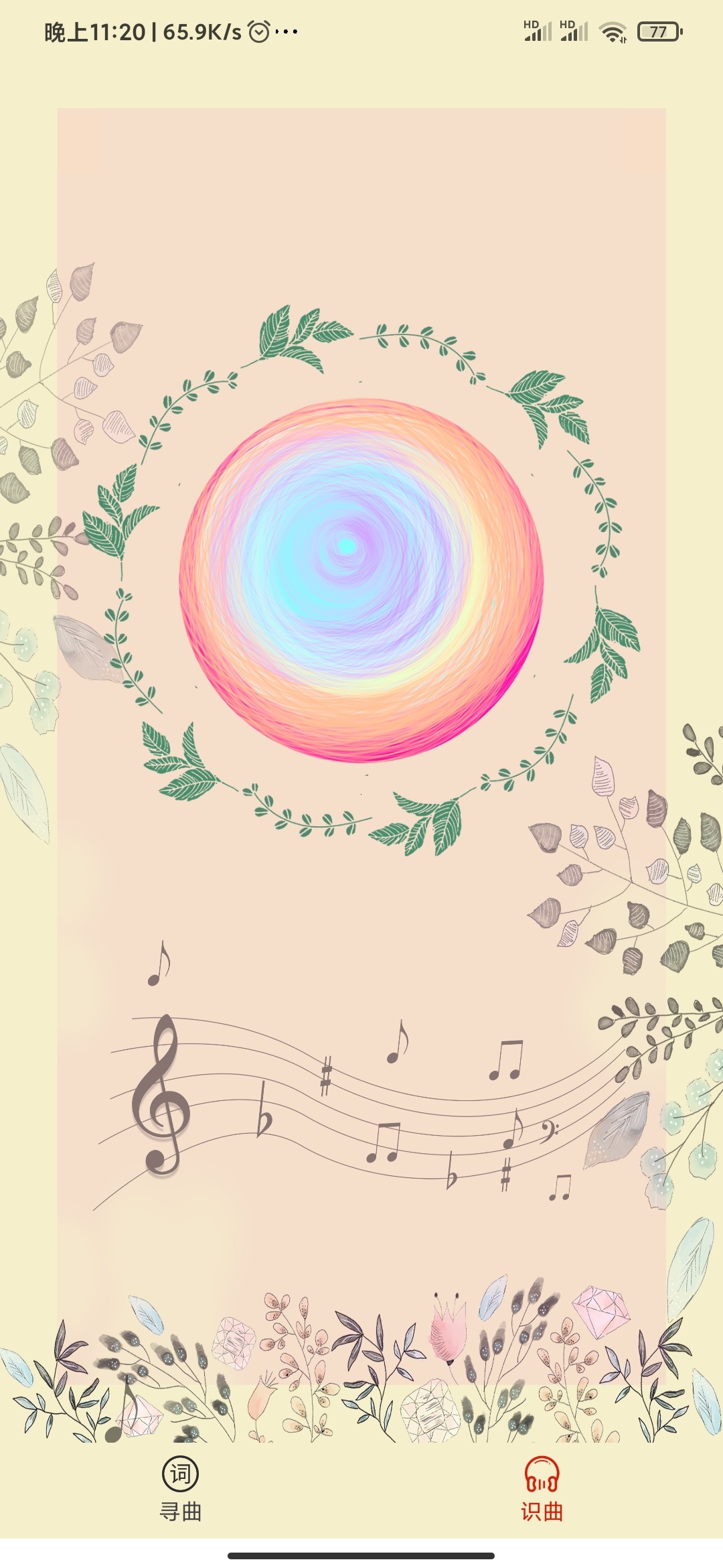 听歌识曲极速识曲精简无广快速识别 第7张插图