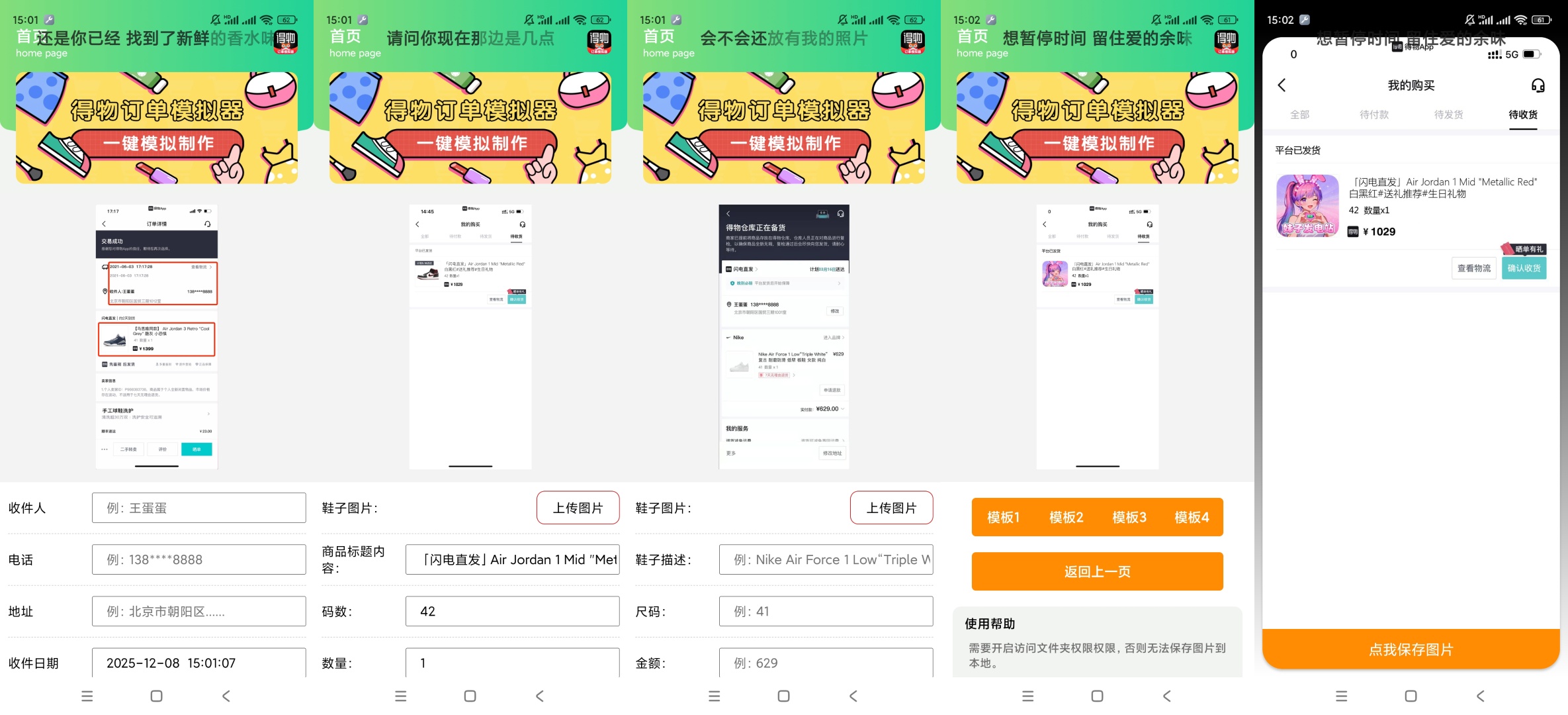 得物订单截图模拟器v1.0本应用仅供娱乐 第10张插图