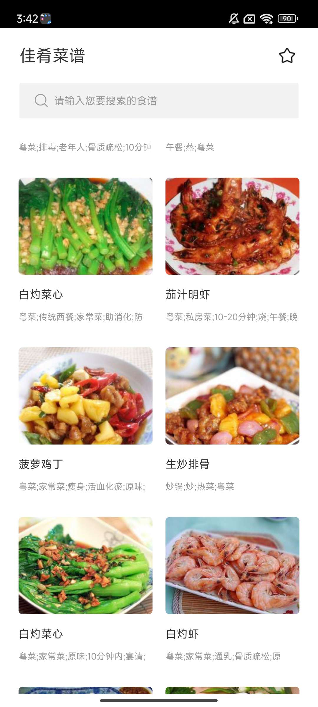佳肴菜谱⭕上万道免费菜谱教程免费无广️ 第6张插图