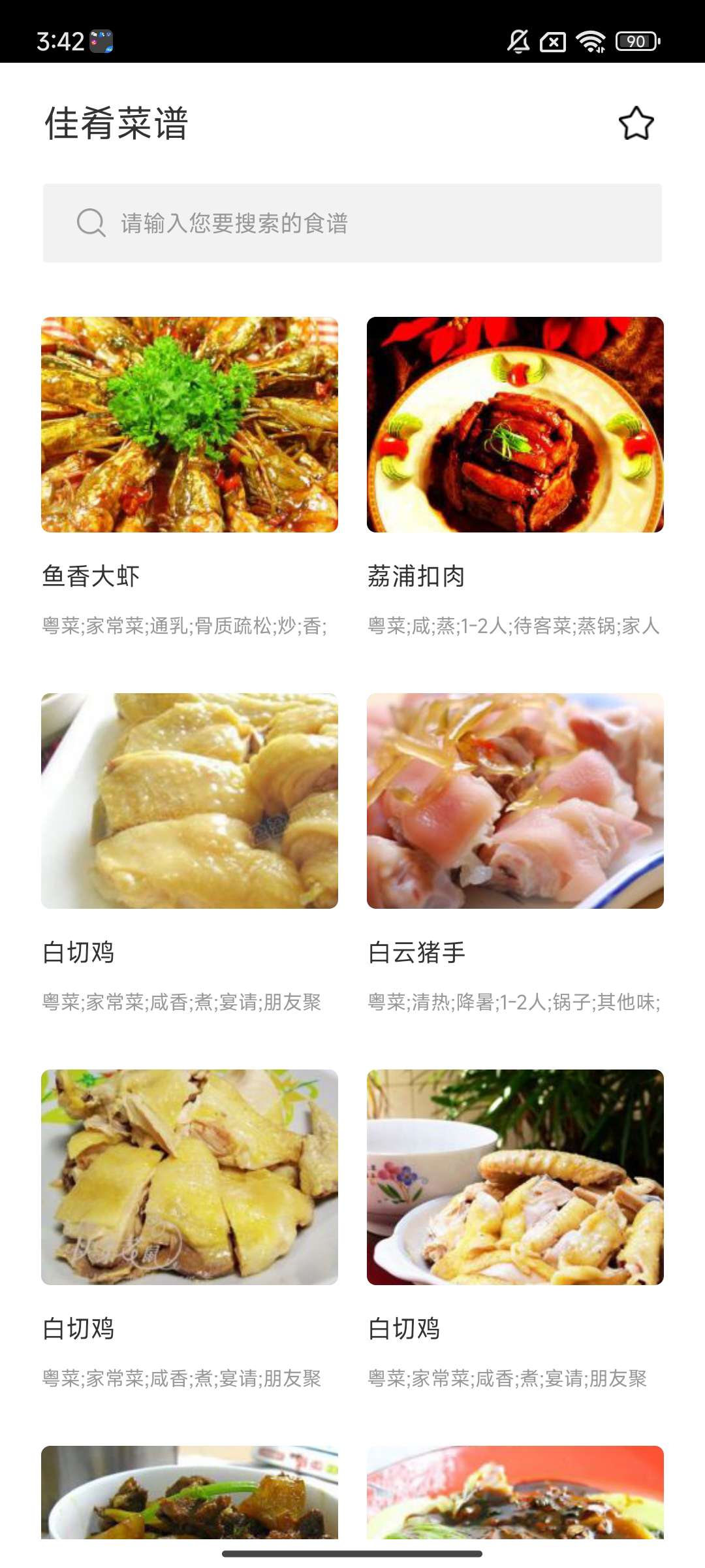【分享】佳肴菜谱⭕上万道免费菜谱教程✨免费无广❣️