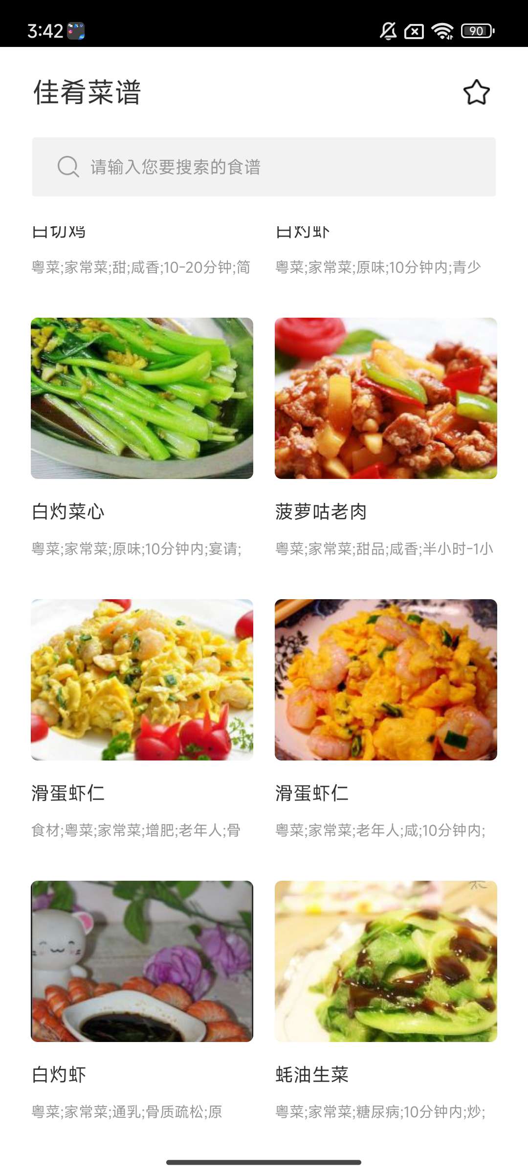 佳肴菜谱⭕上万道免费菜谱教程免费无广️ 第7张插图