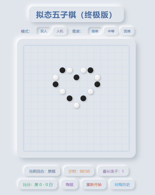 浮光五子棋·弈星v1.0.2