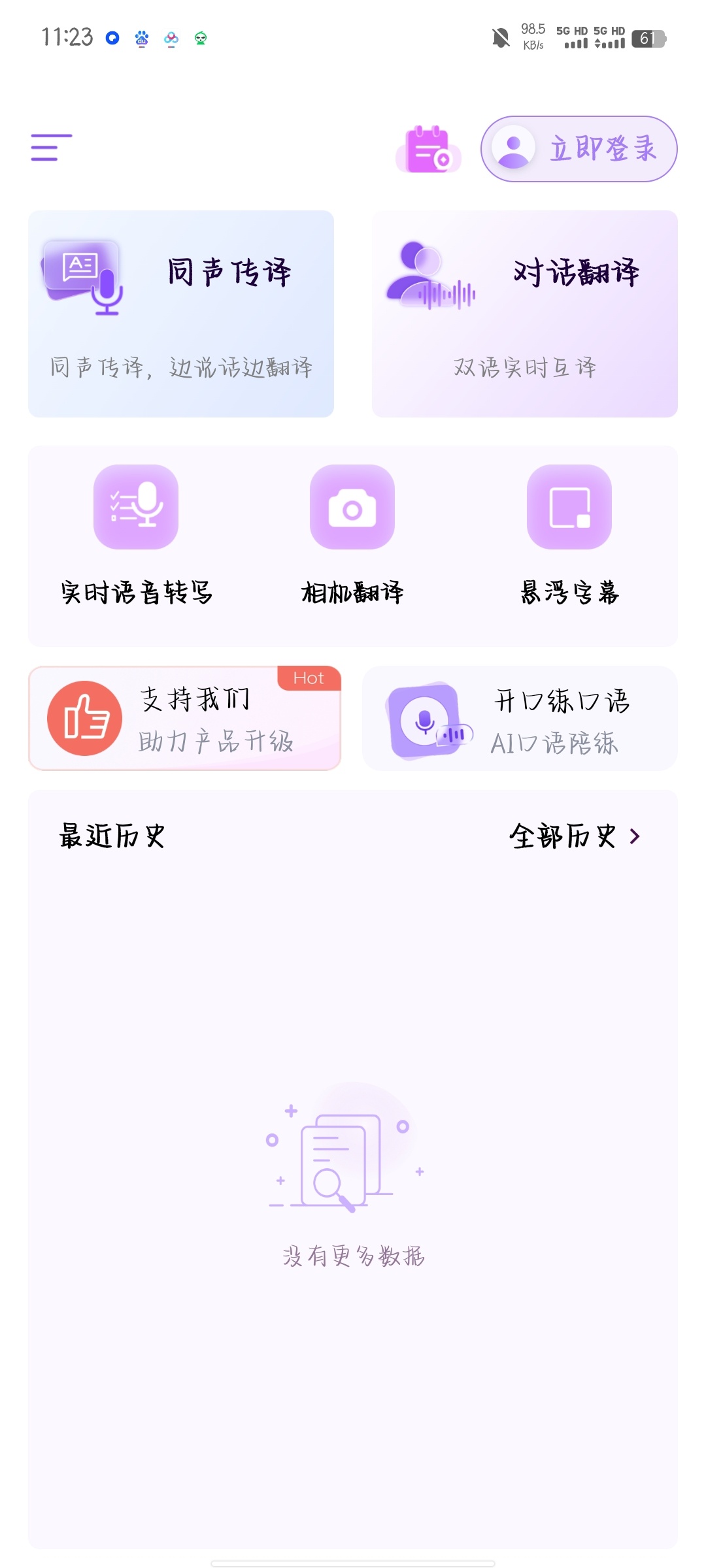 TiiTor实时翻译_2.7.2翻译各种语言交流工具 第8张插图