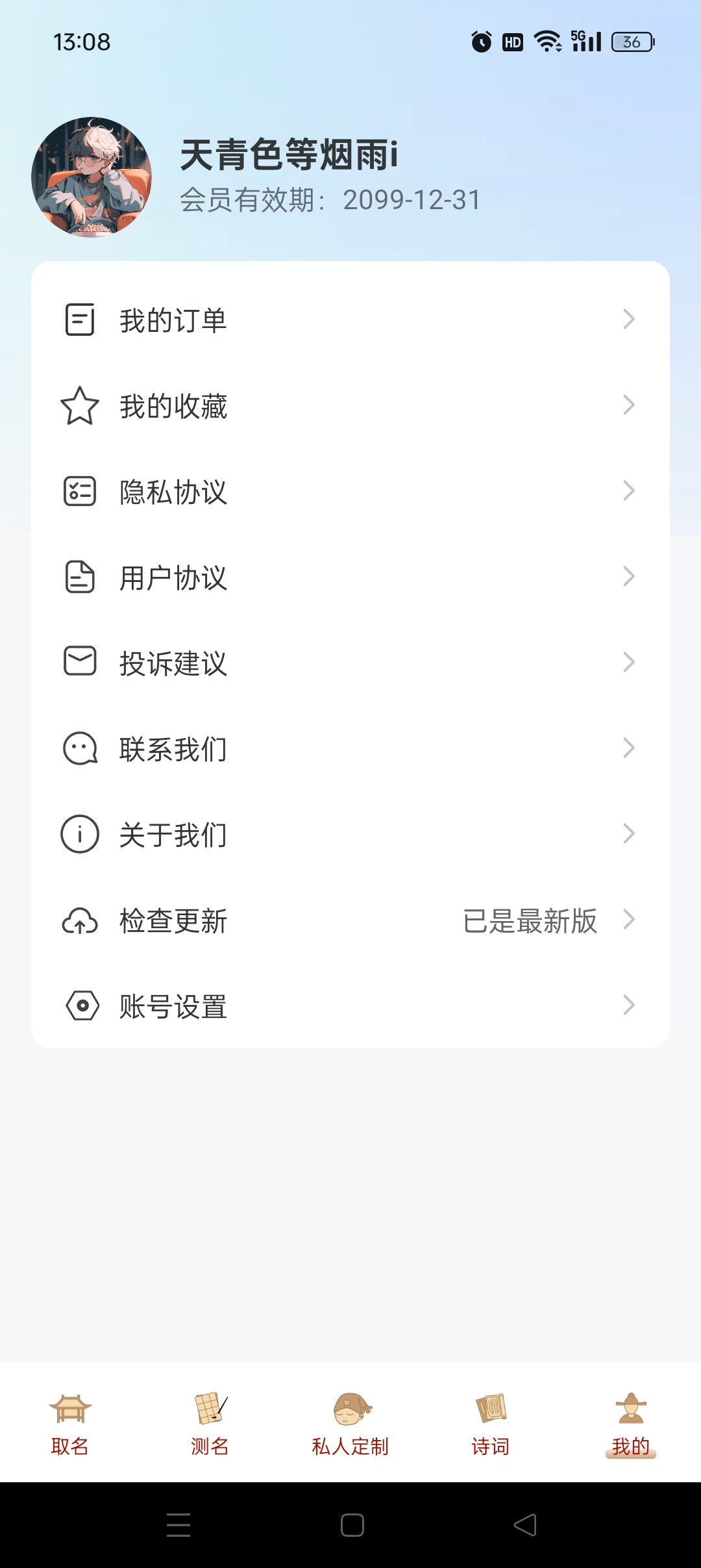 易学起名测名为孩子取好名准爸妈必备解锁永久会员 第11张插图