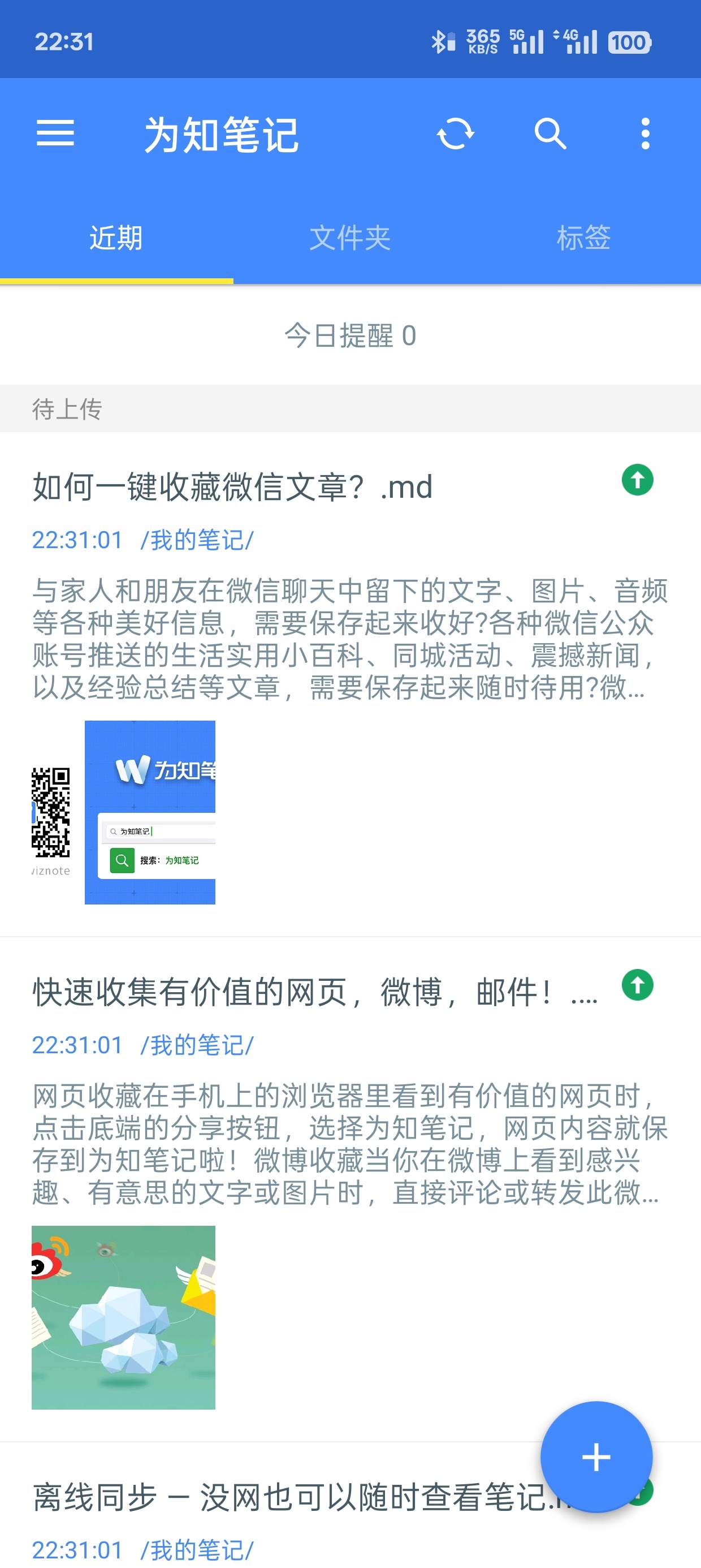 为知笔记 v8.2.1 VIP修改版 第3张插图