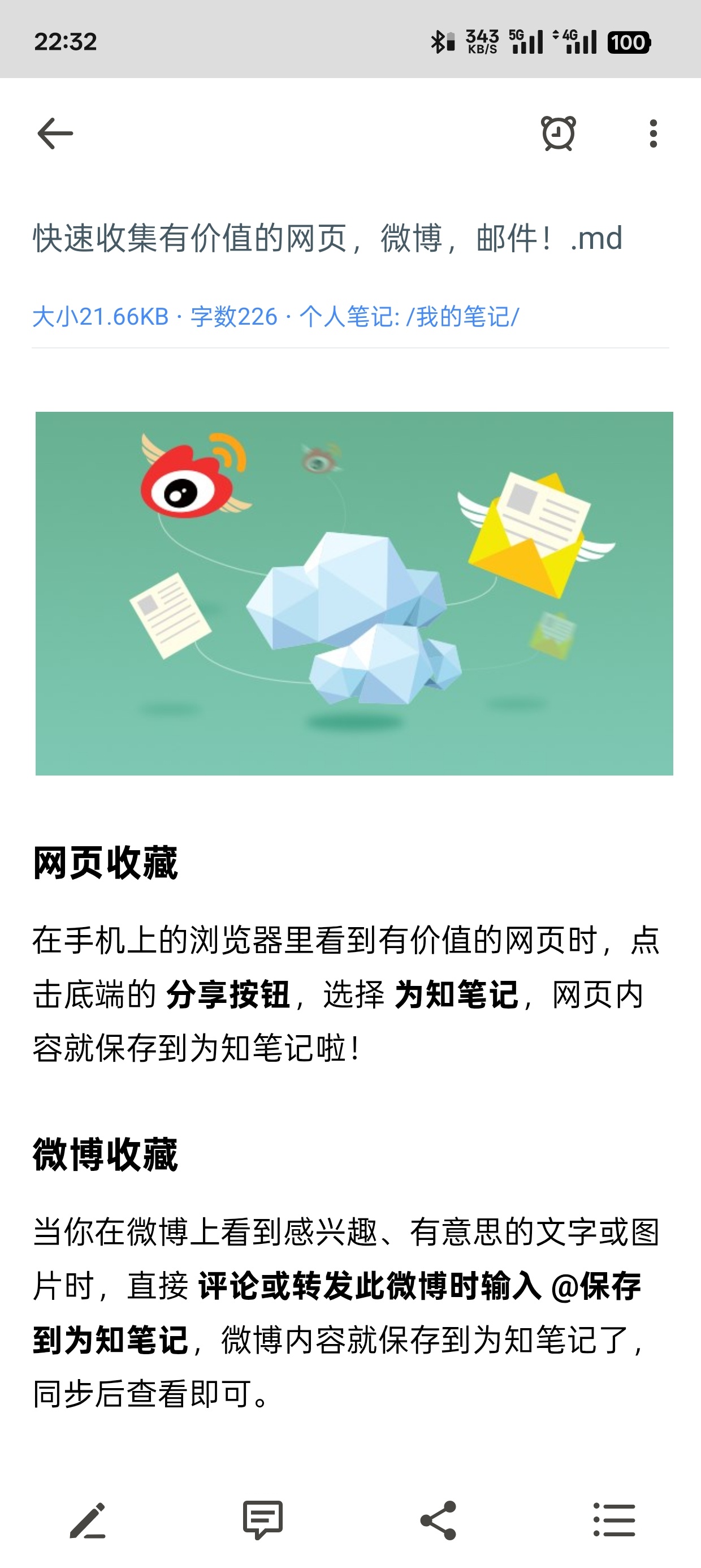 为知笔记 v8.2.1 VIP修改版 第8张插图