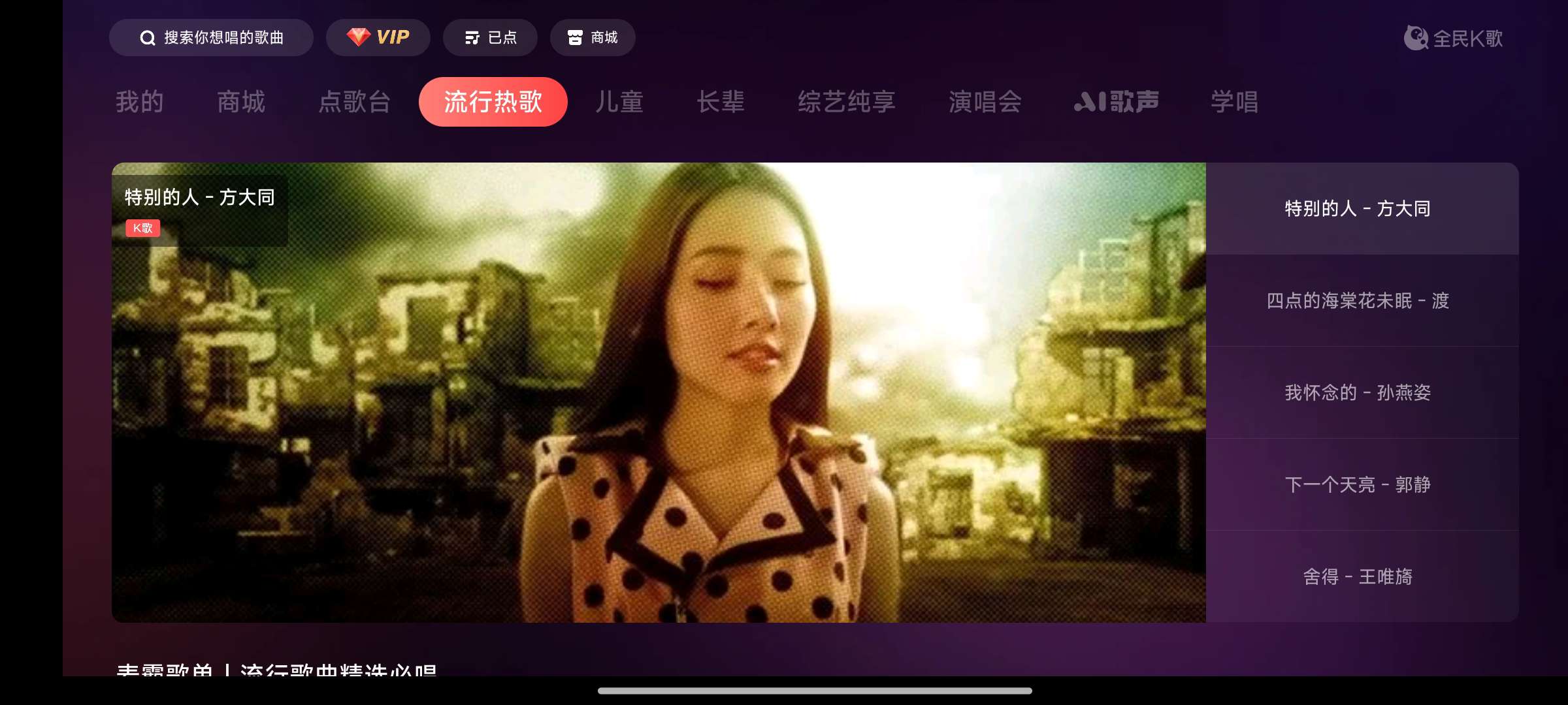 全民K歌⭕免登陆～家庭KTV随时随地唱歌 第3张插图