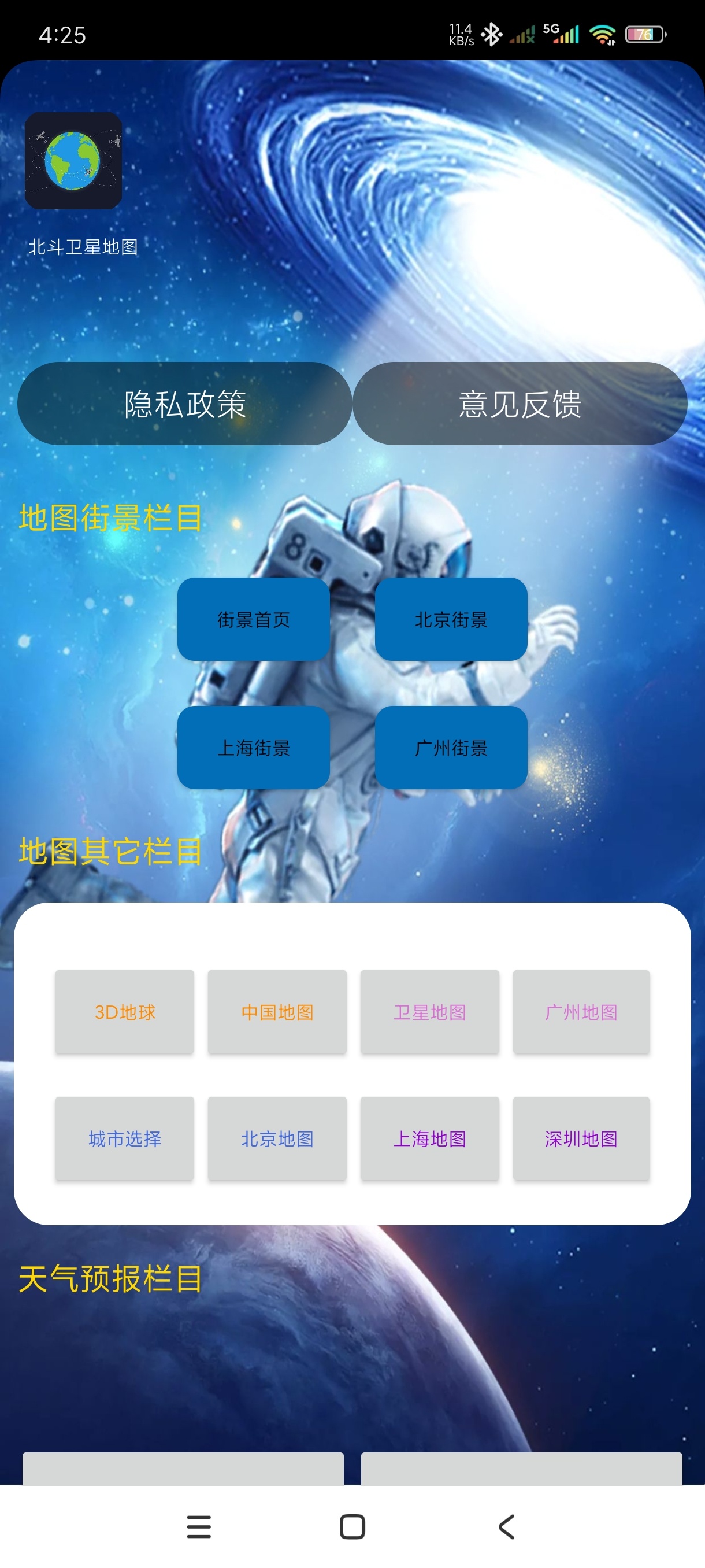 北斗卫星地图33.3.6手机地图安卓版 第6张插图